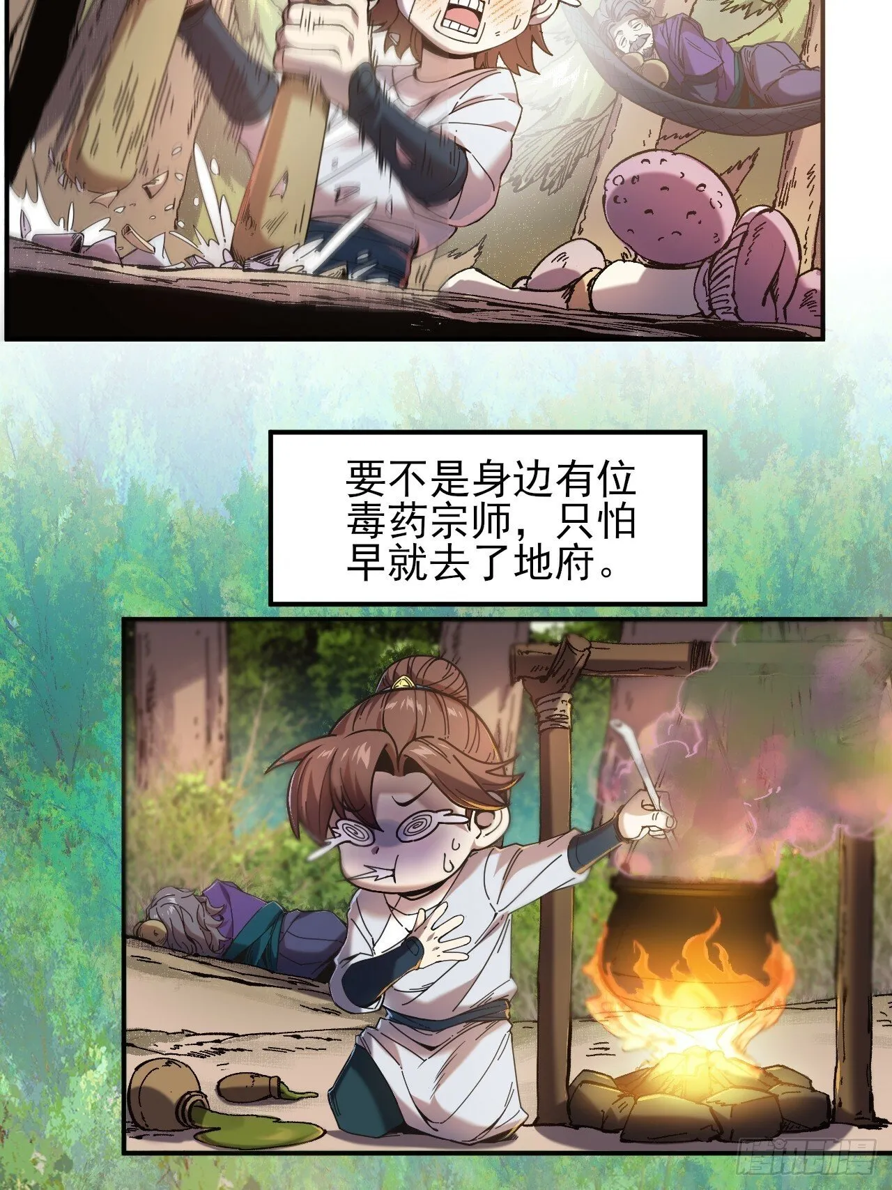 8.毒来毒往 第7页