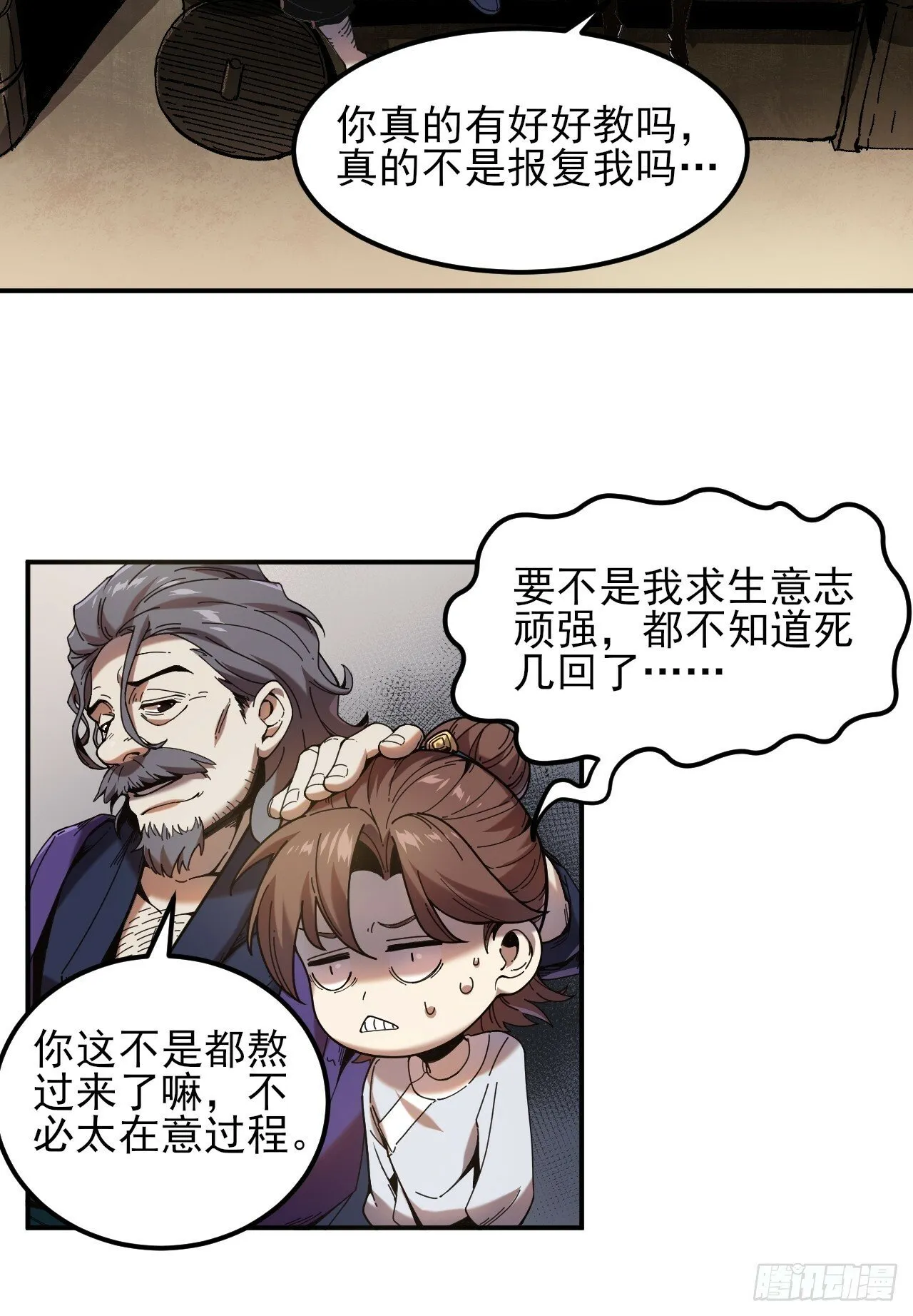 8.毒来毒往 第11页