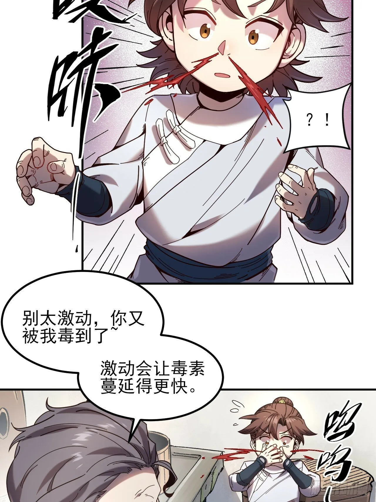 8.毒来毒往 第18页