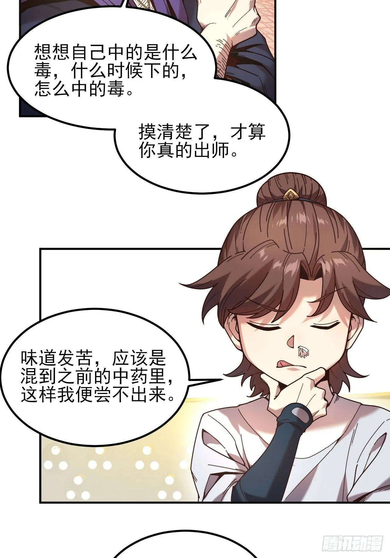 8.毒来毒往 第22页