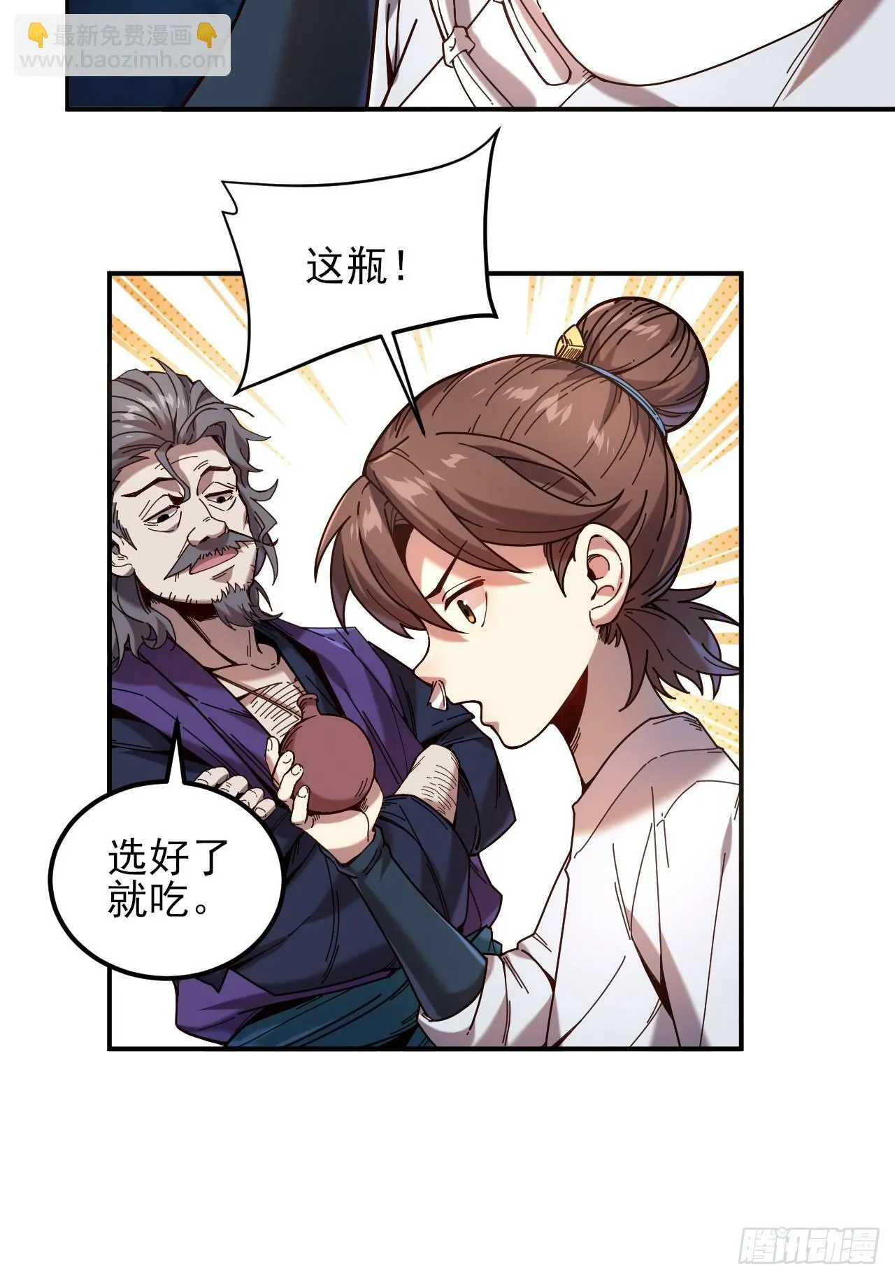 8.毒来毒往 第26页