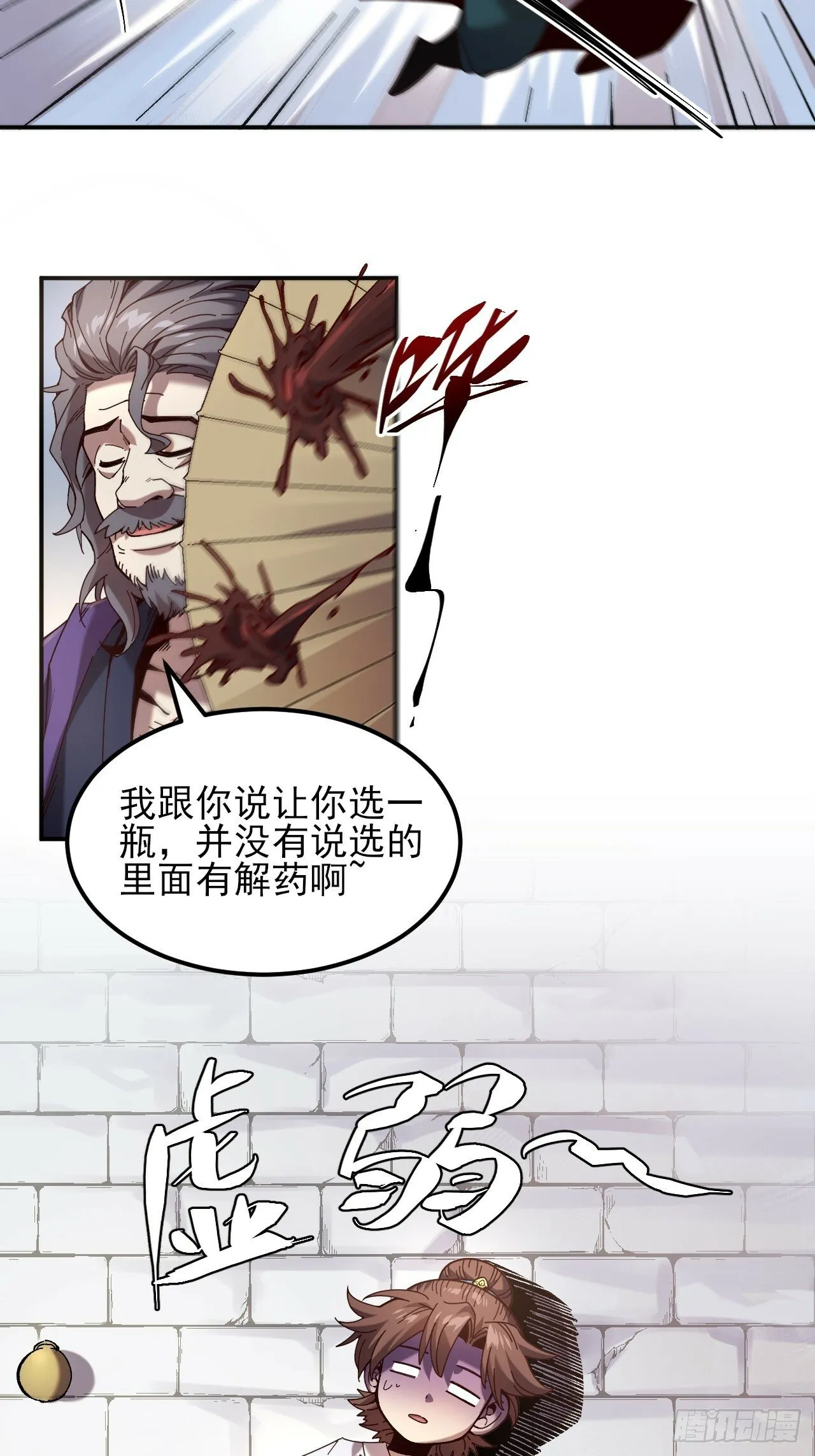 8.毒来毒往 第30页