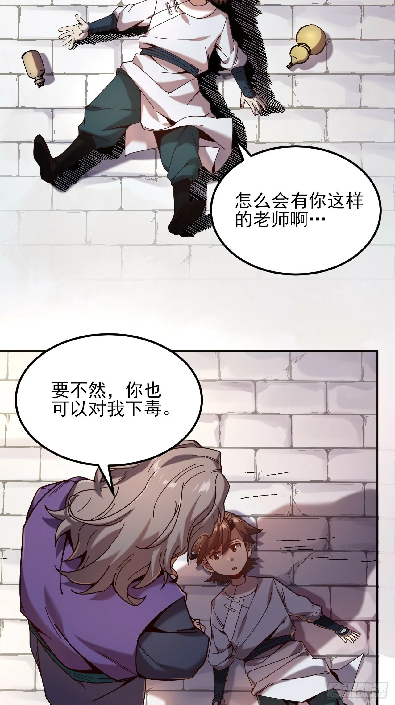 8.毒来毒往 第31页