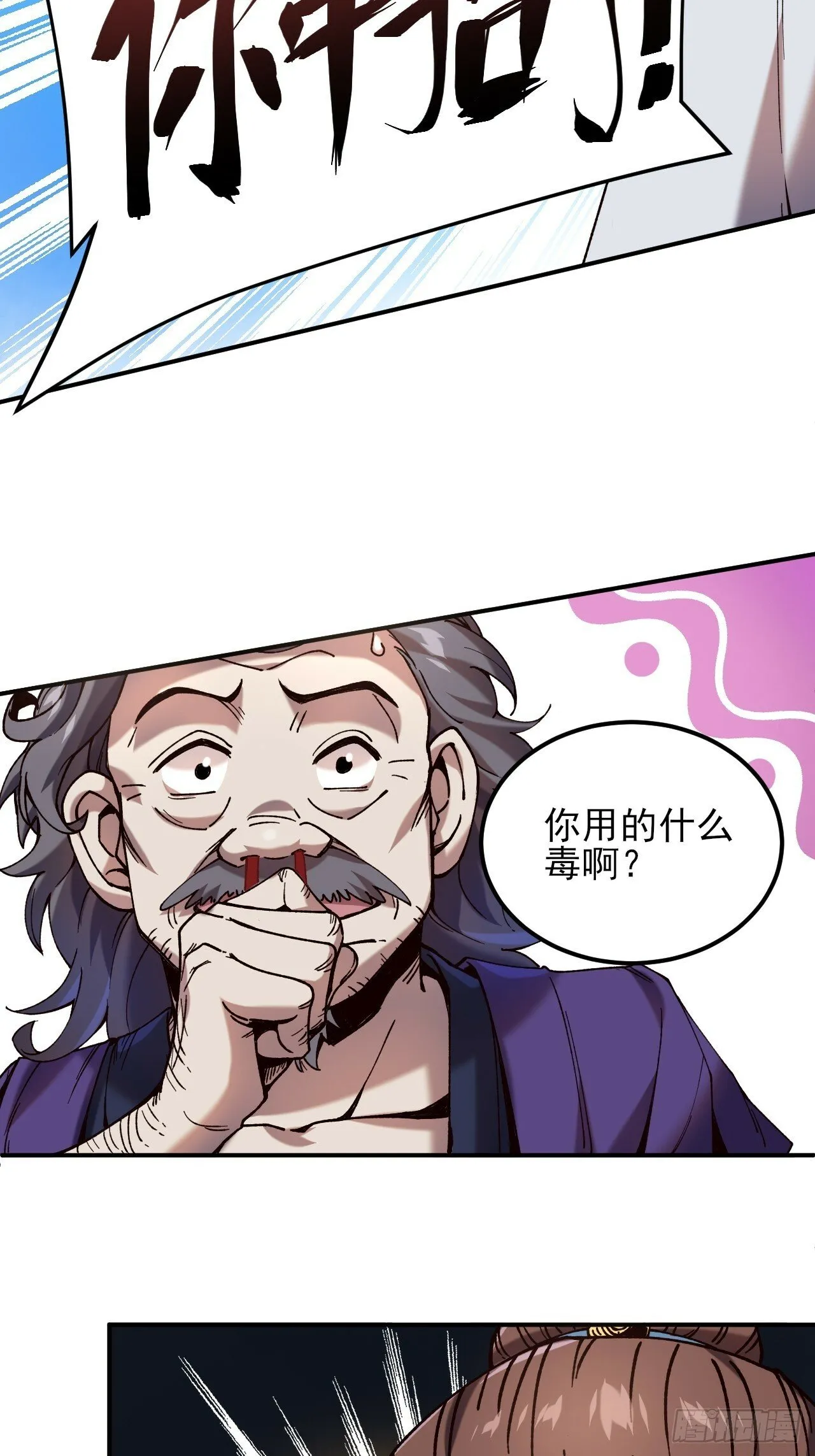 8.毒来毒往 第45页