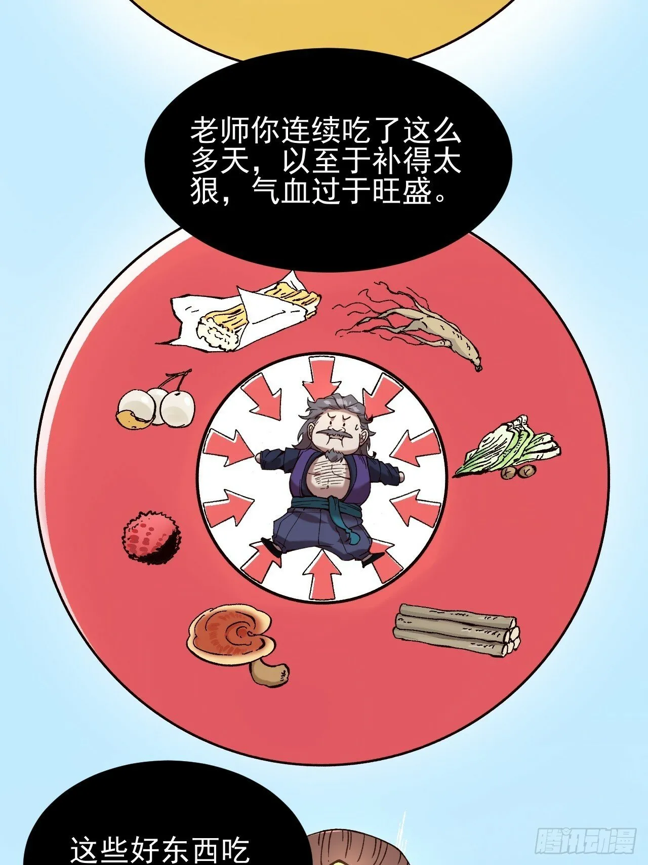 8.毒来毒往 第48页