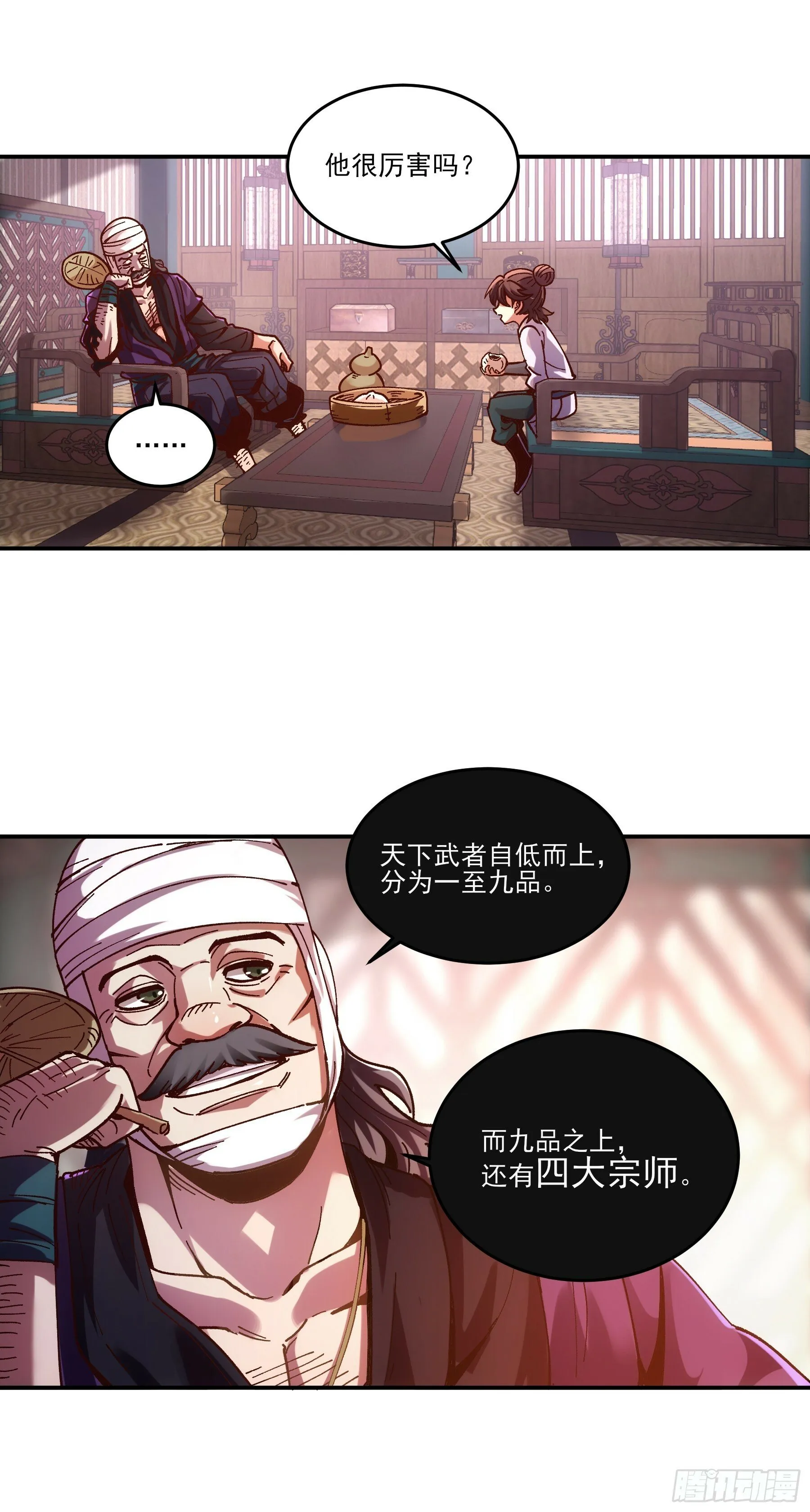 7.霸道真气 第6页