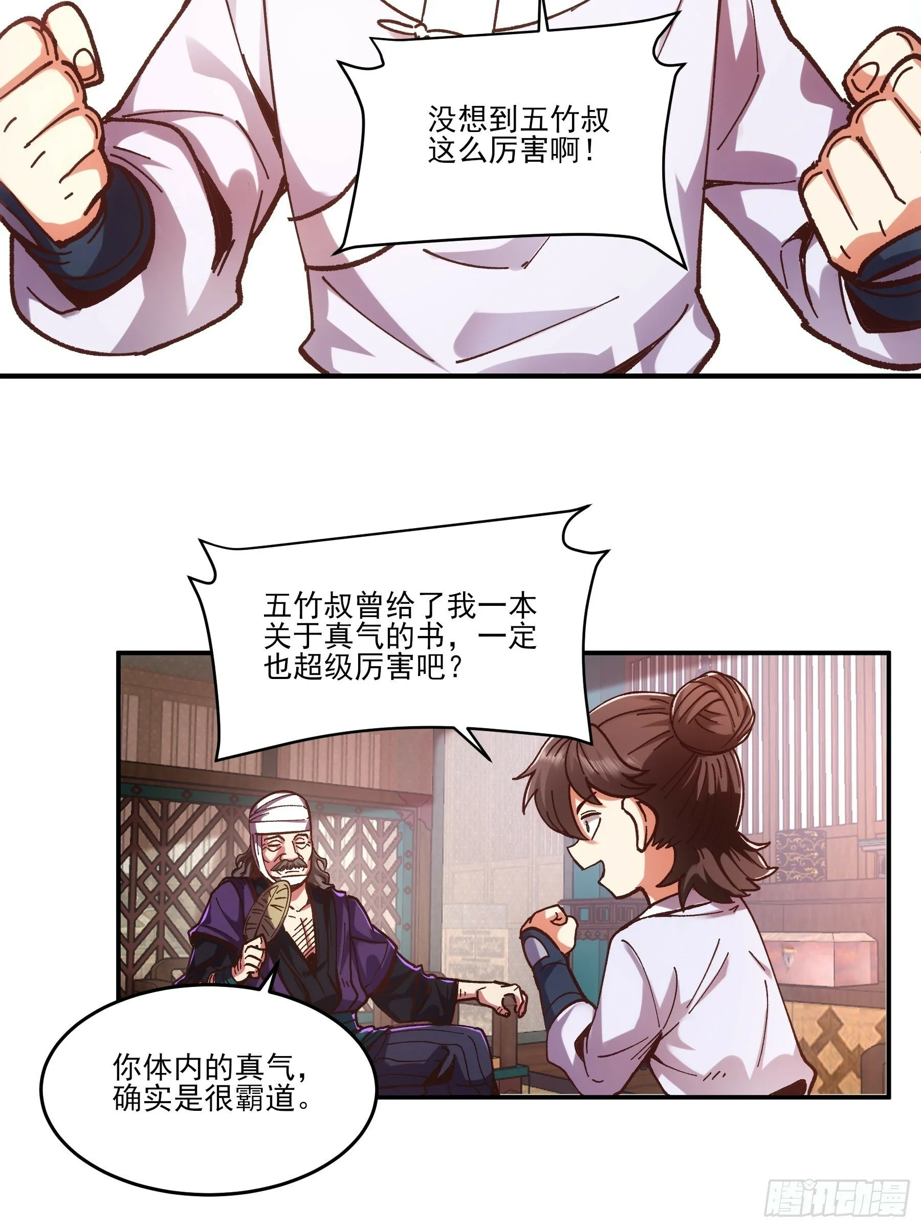 7.霸道真气 第11页