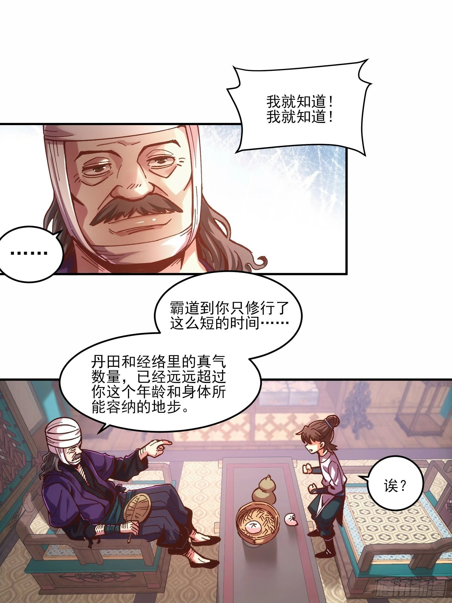 7.霸道真气 第12页