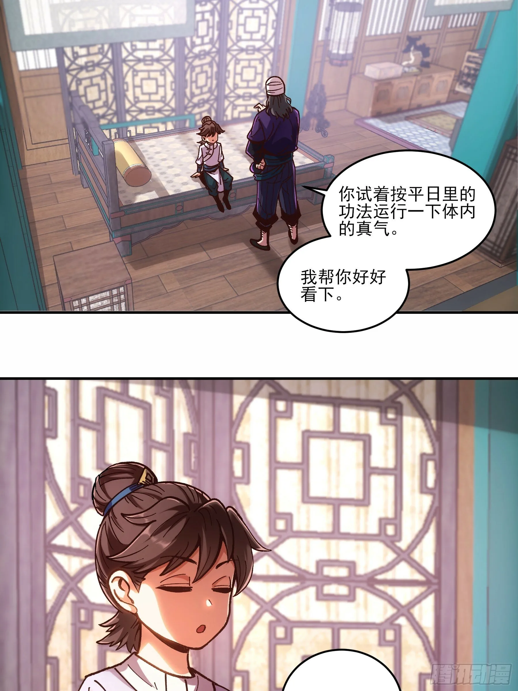 7.霸道真气 第14页