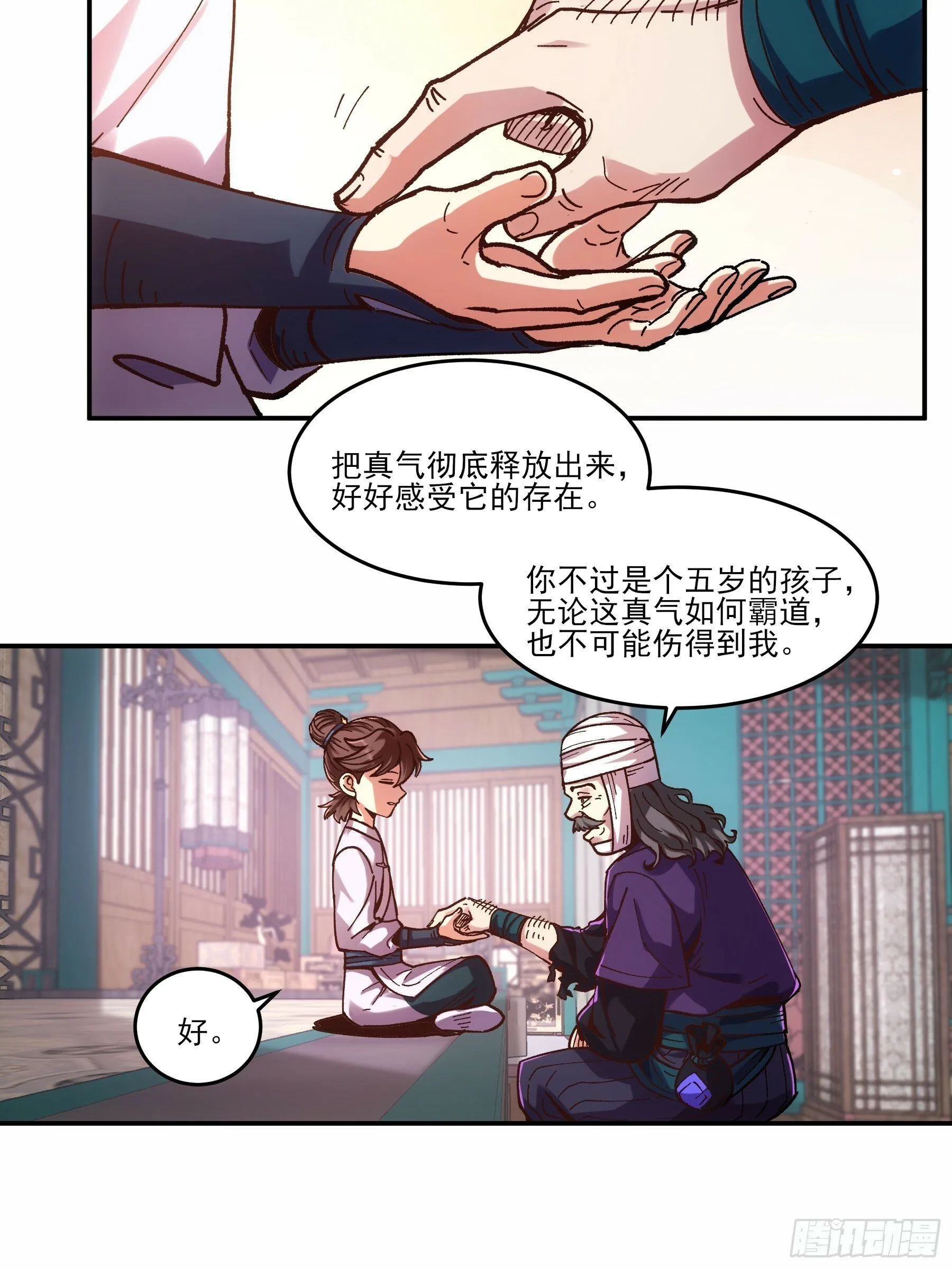 7.霸道真气 第16页