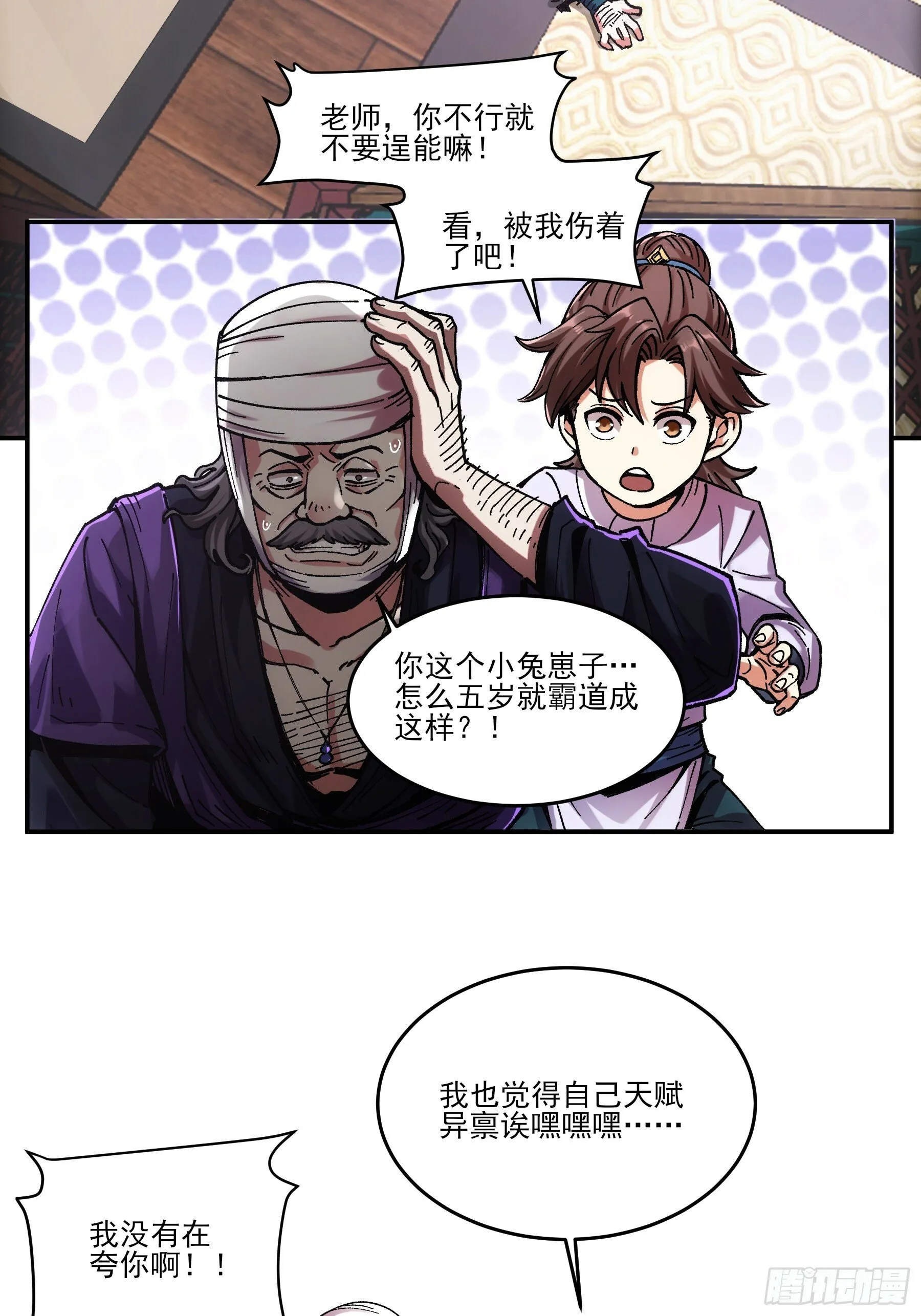 7.霸道真气 第25页