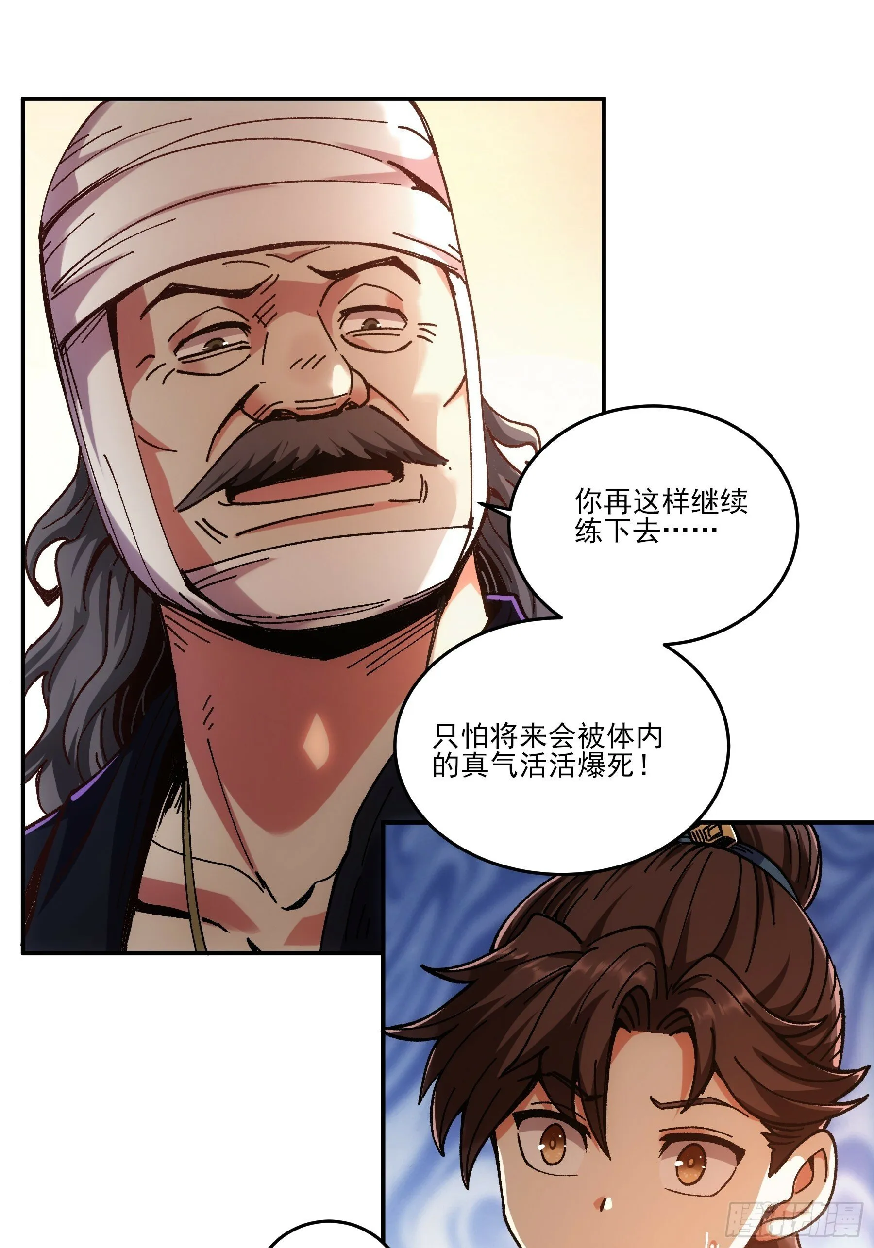 7.霸道真气 第27页