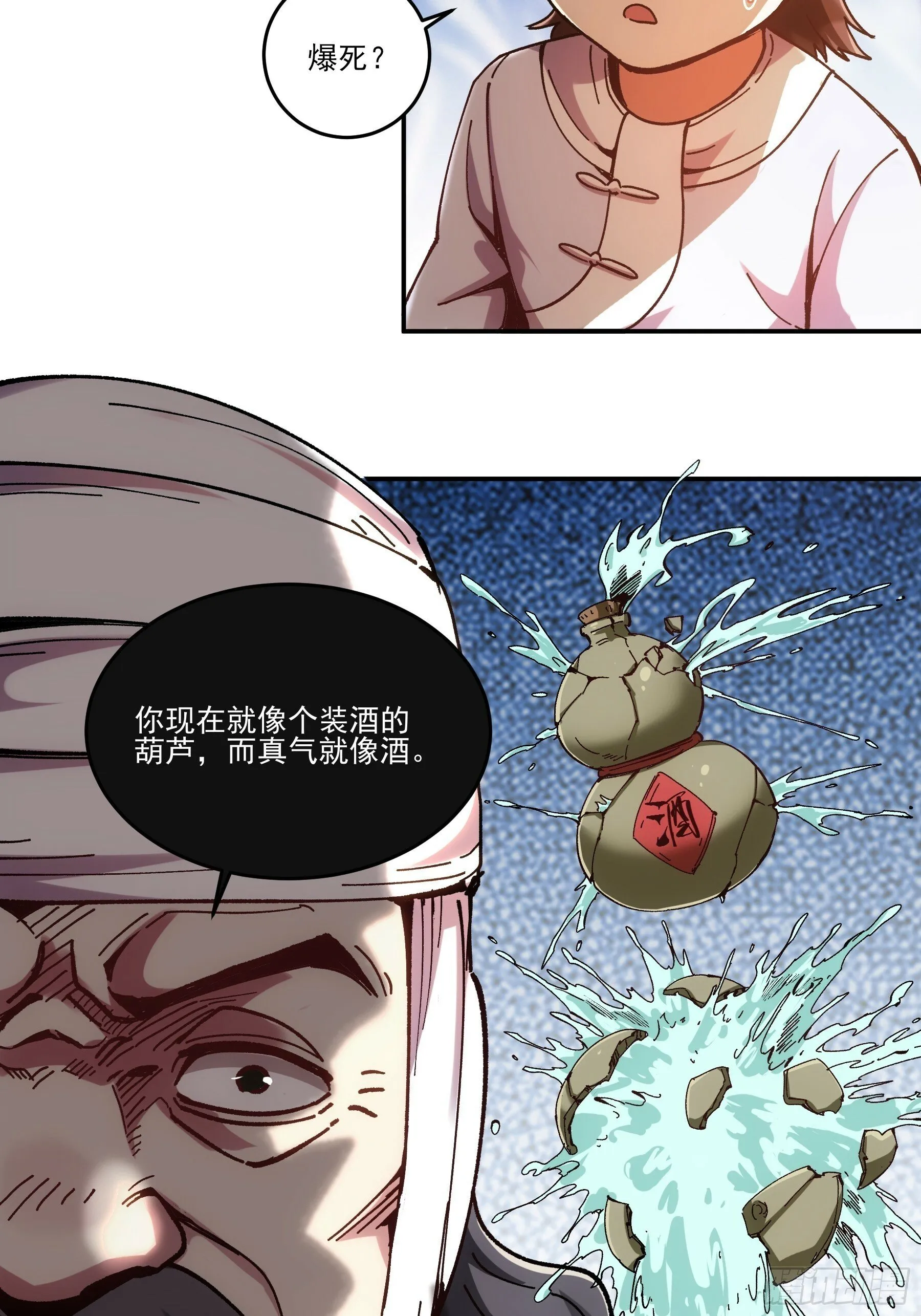 7.霸道真气 第28页
