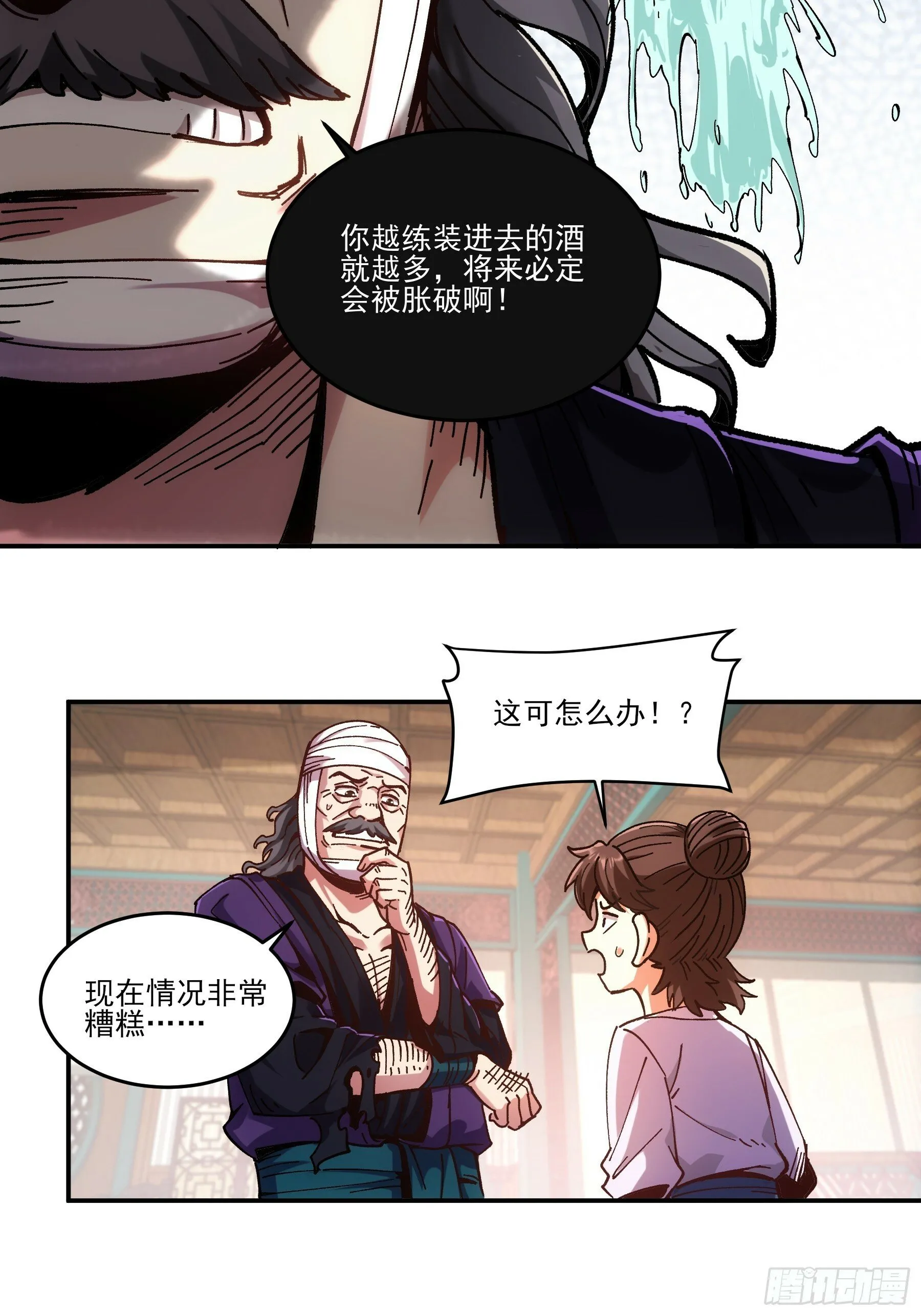 7.霸道真气 第29页