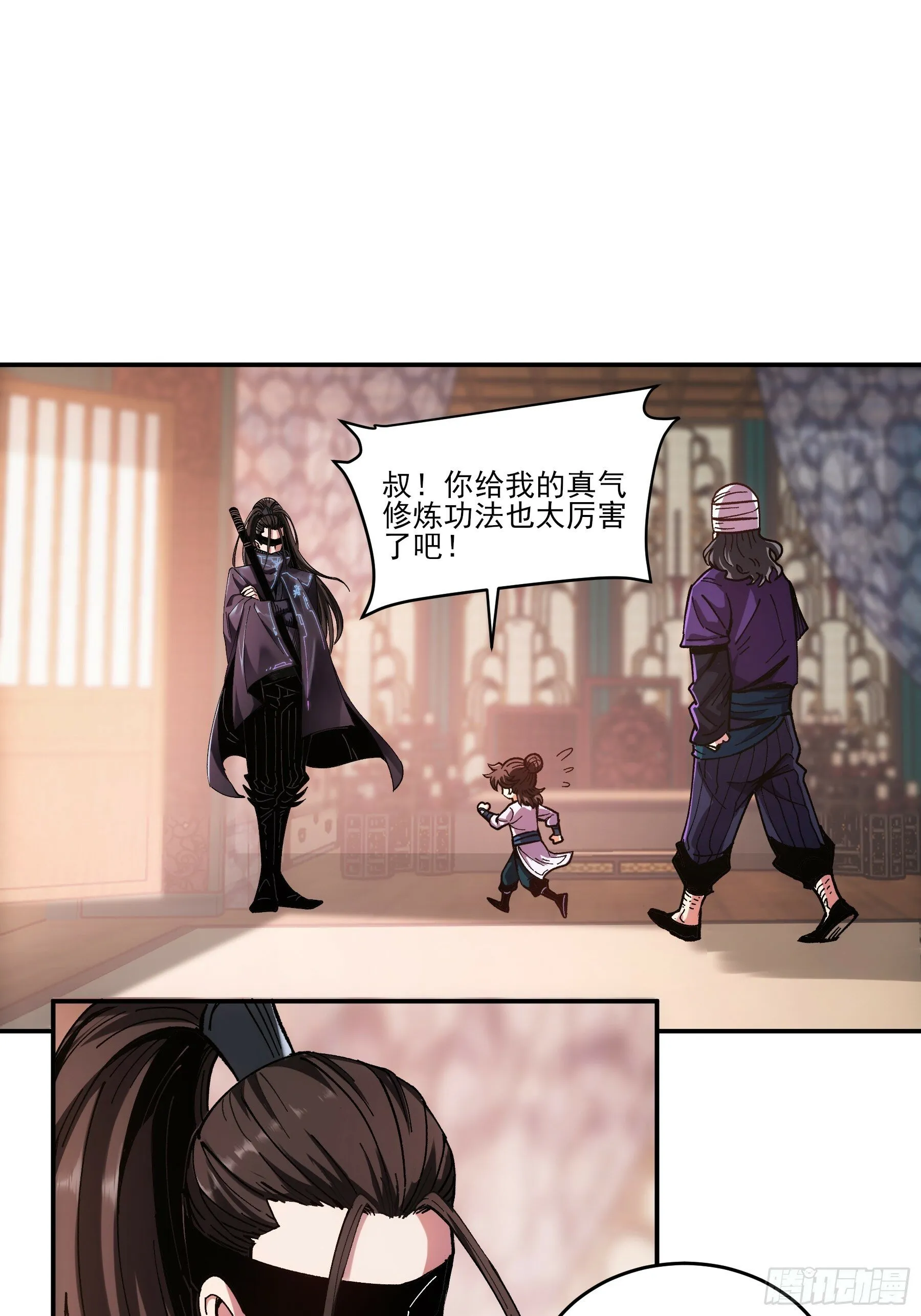 7.霸道真气 第32页