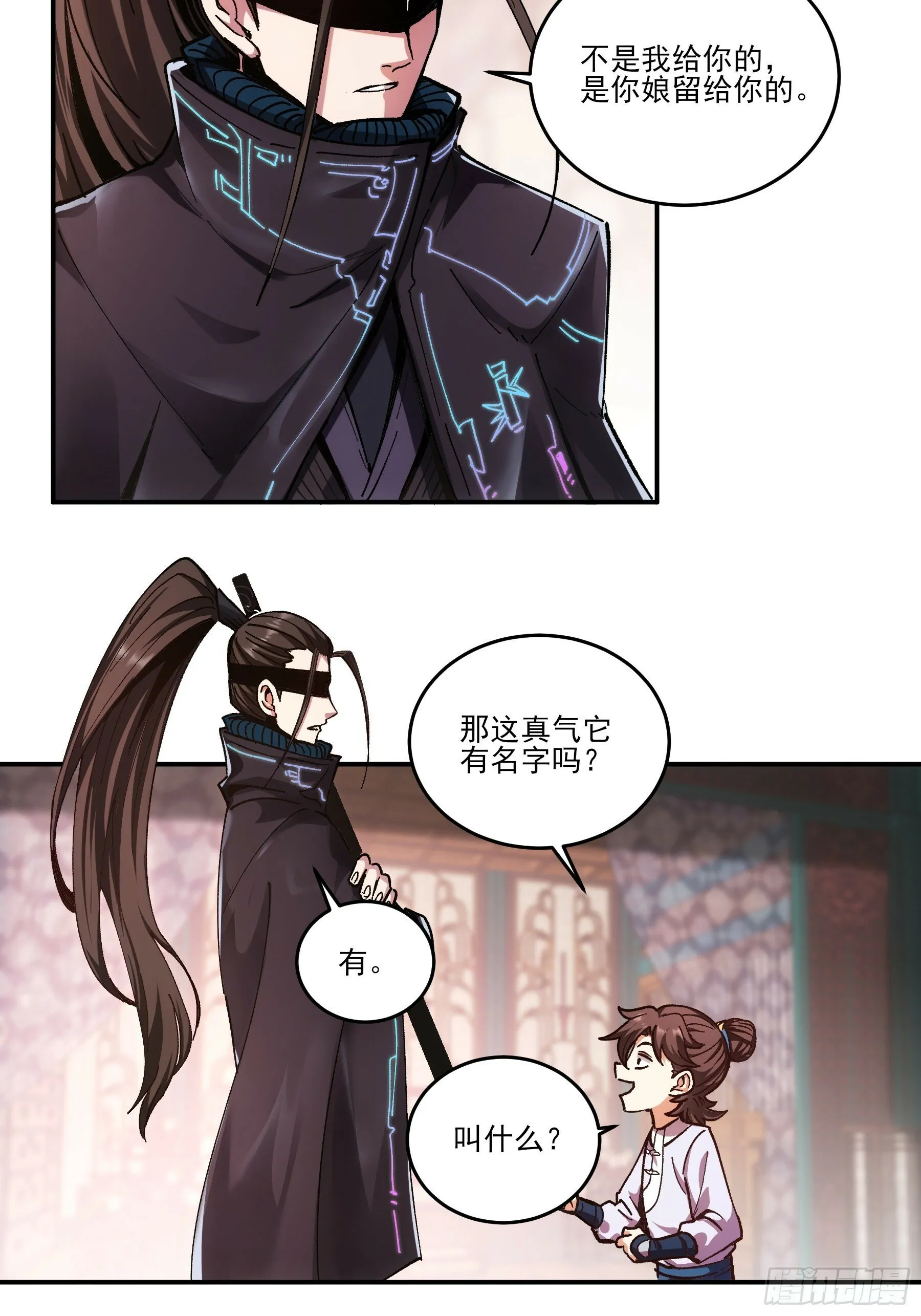7.霸道真气 第33页