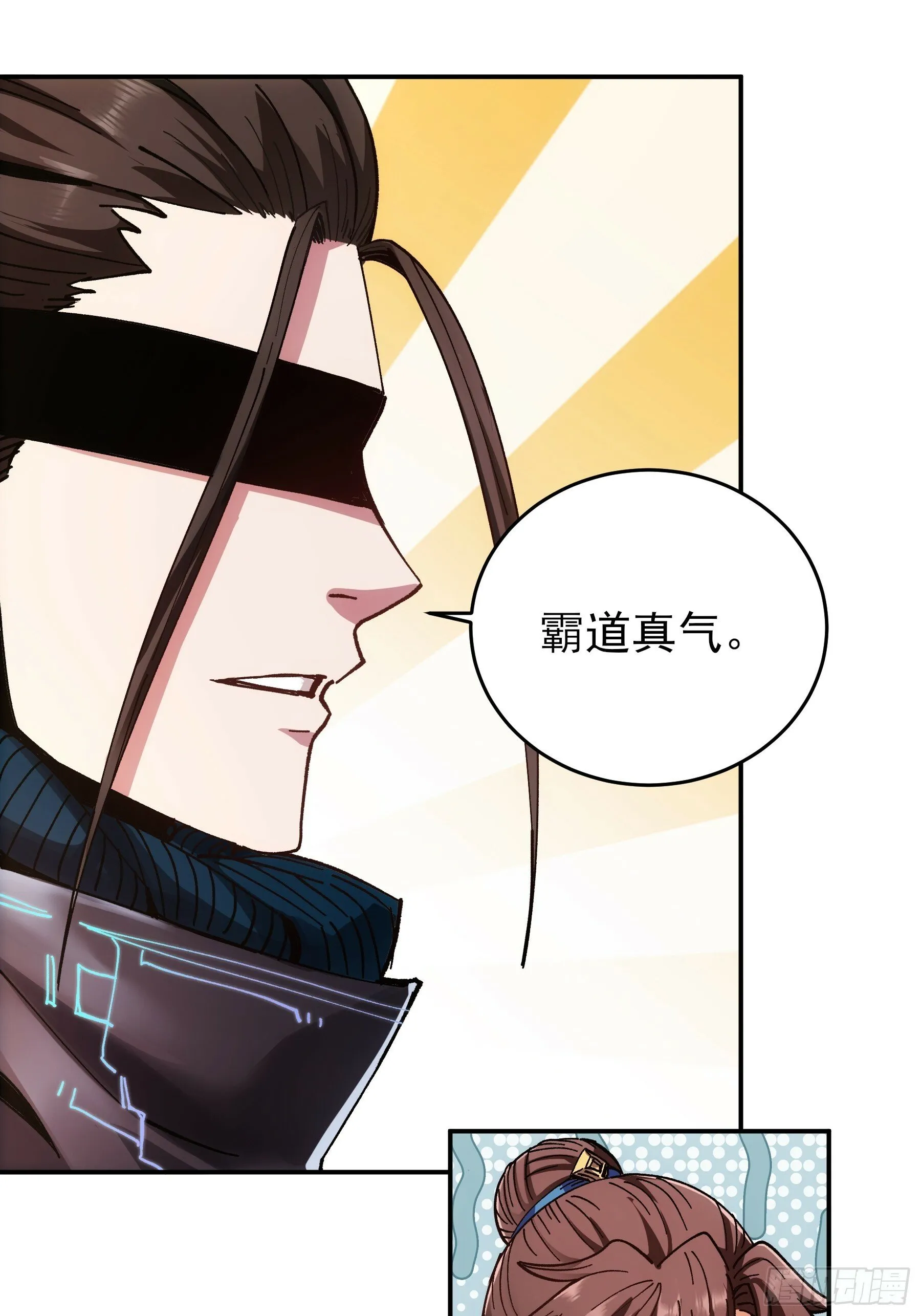 7.霸道真气 第34页