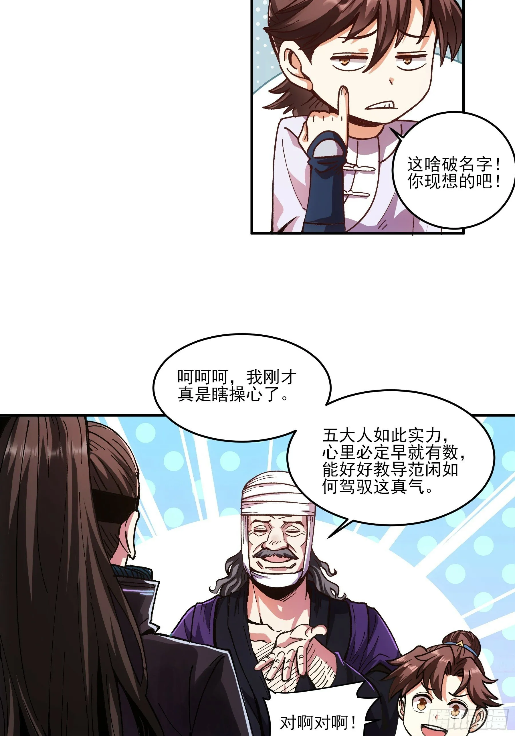 7.霸道真气 第35页