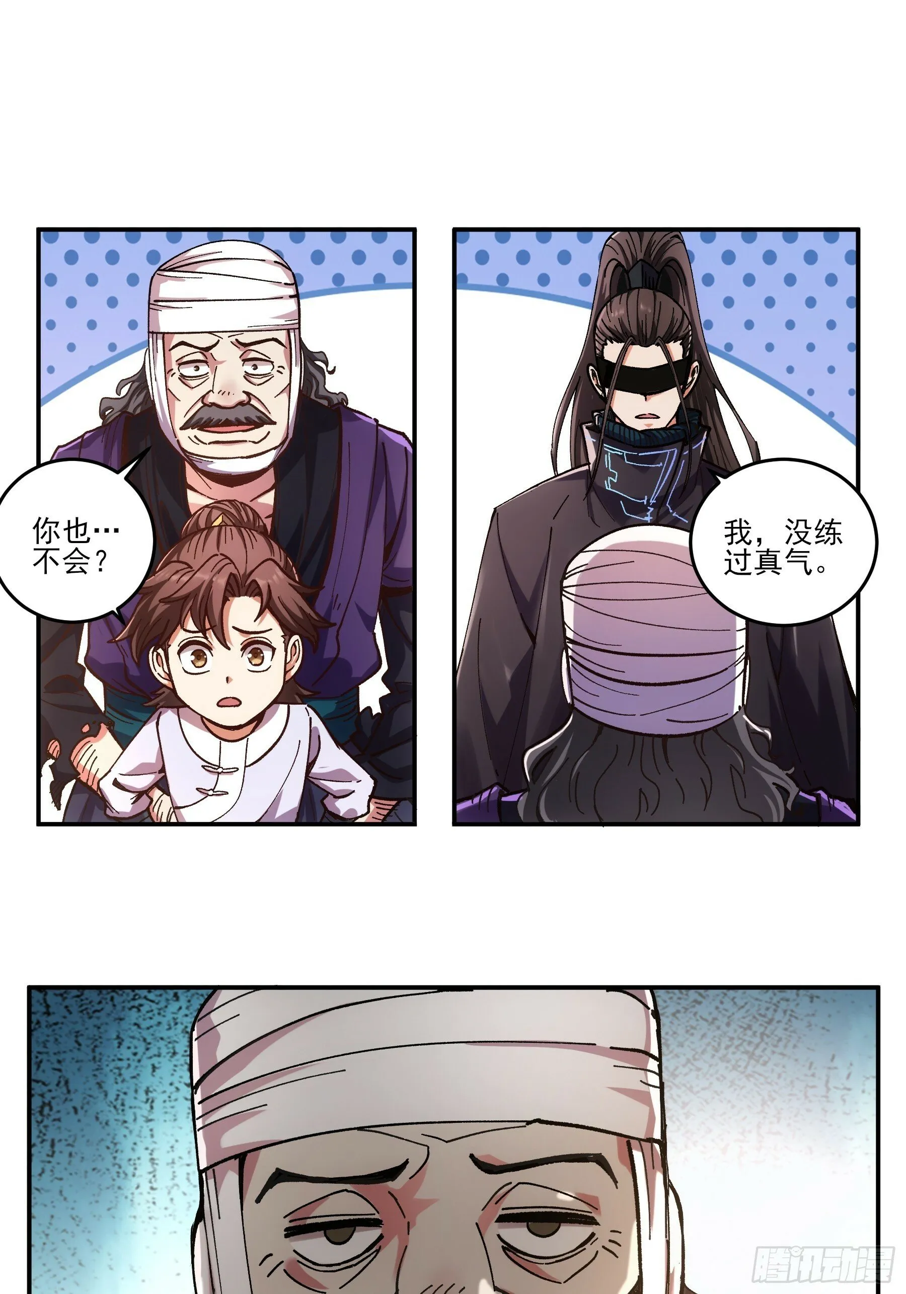 7.霸道真气 第37页