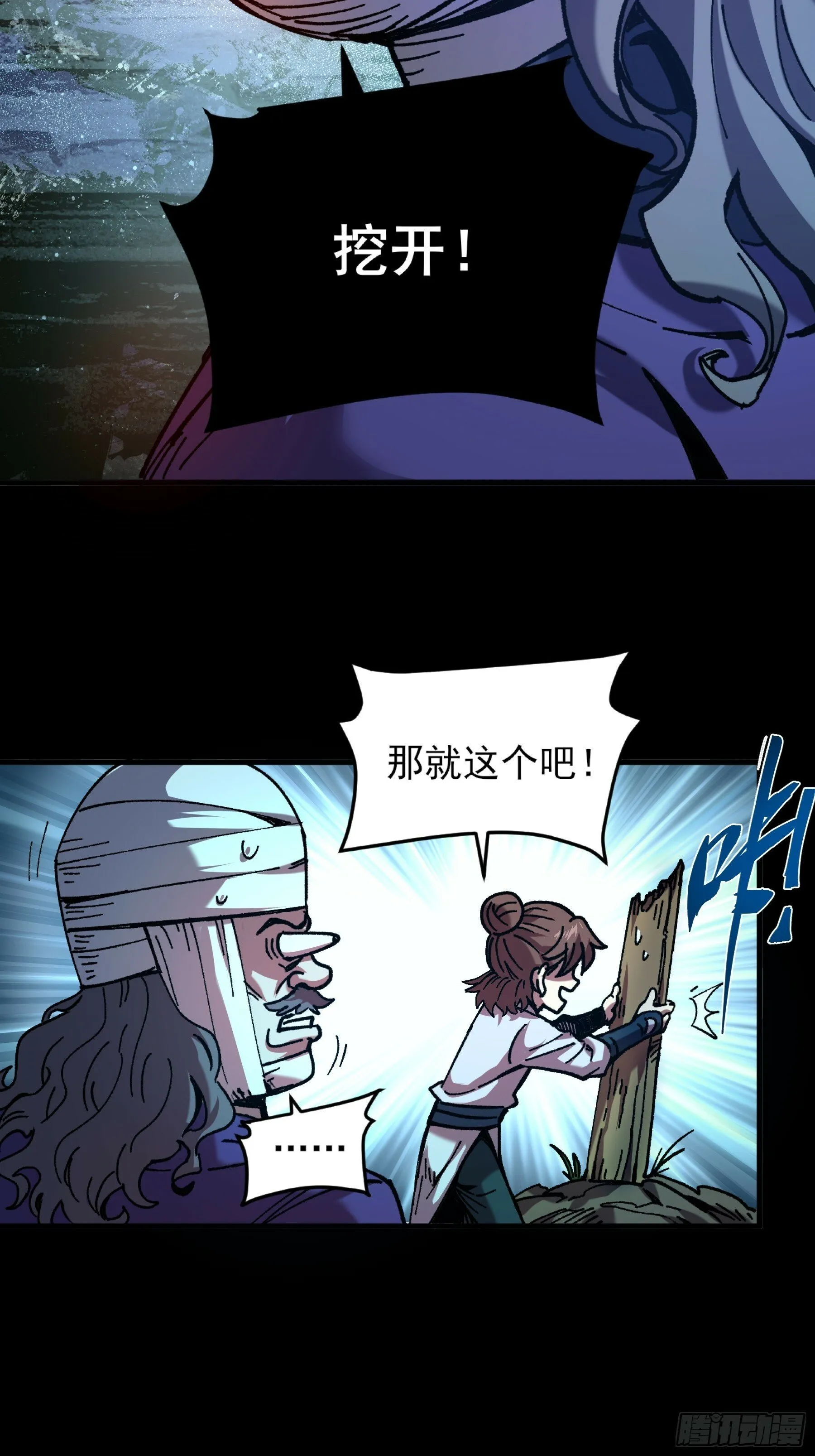 6.坟场挖尸 第19页