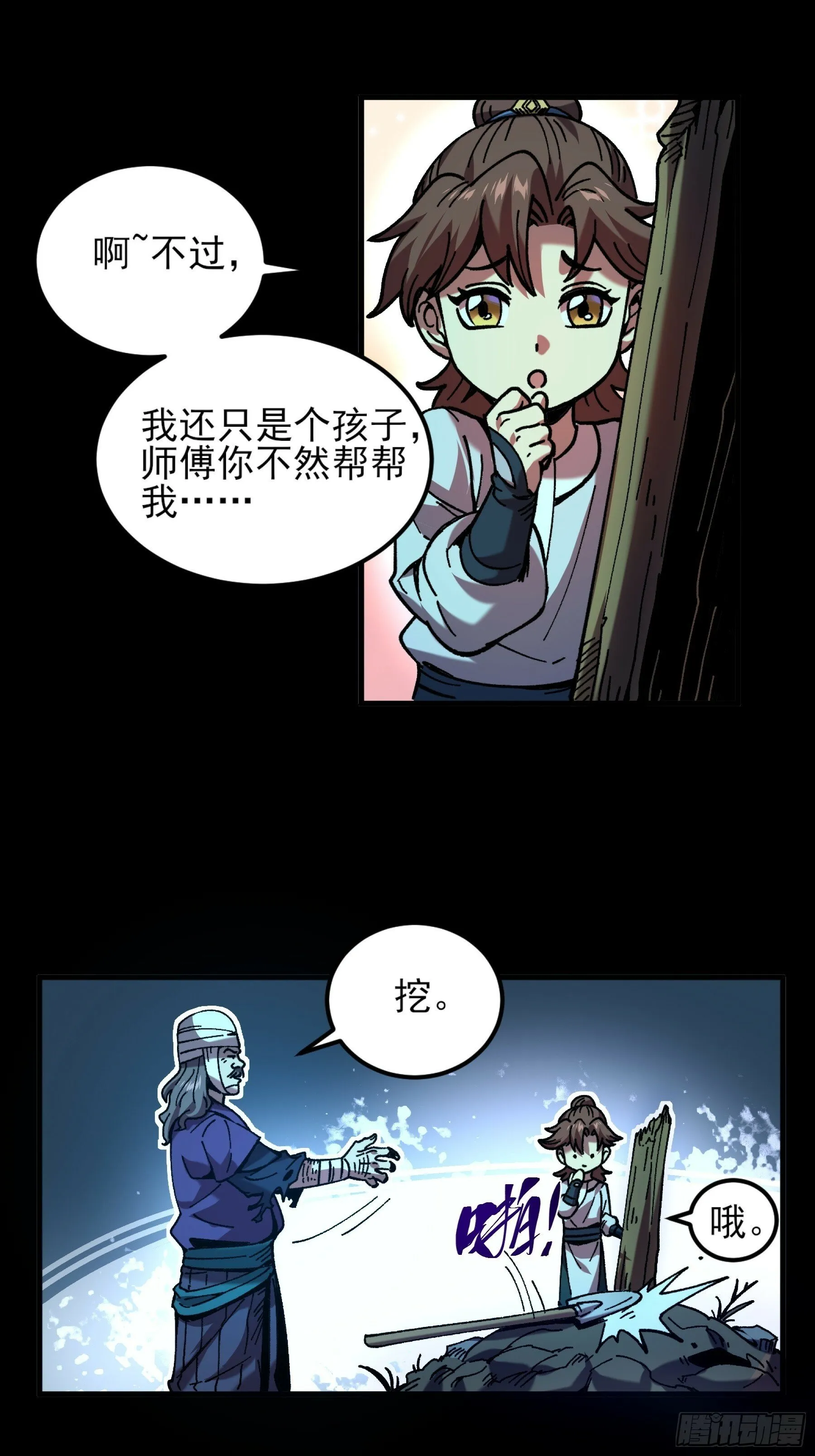 6.坟场挖尸 第20页