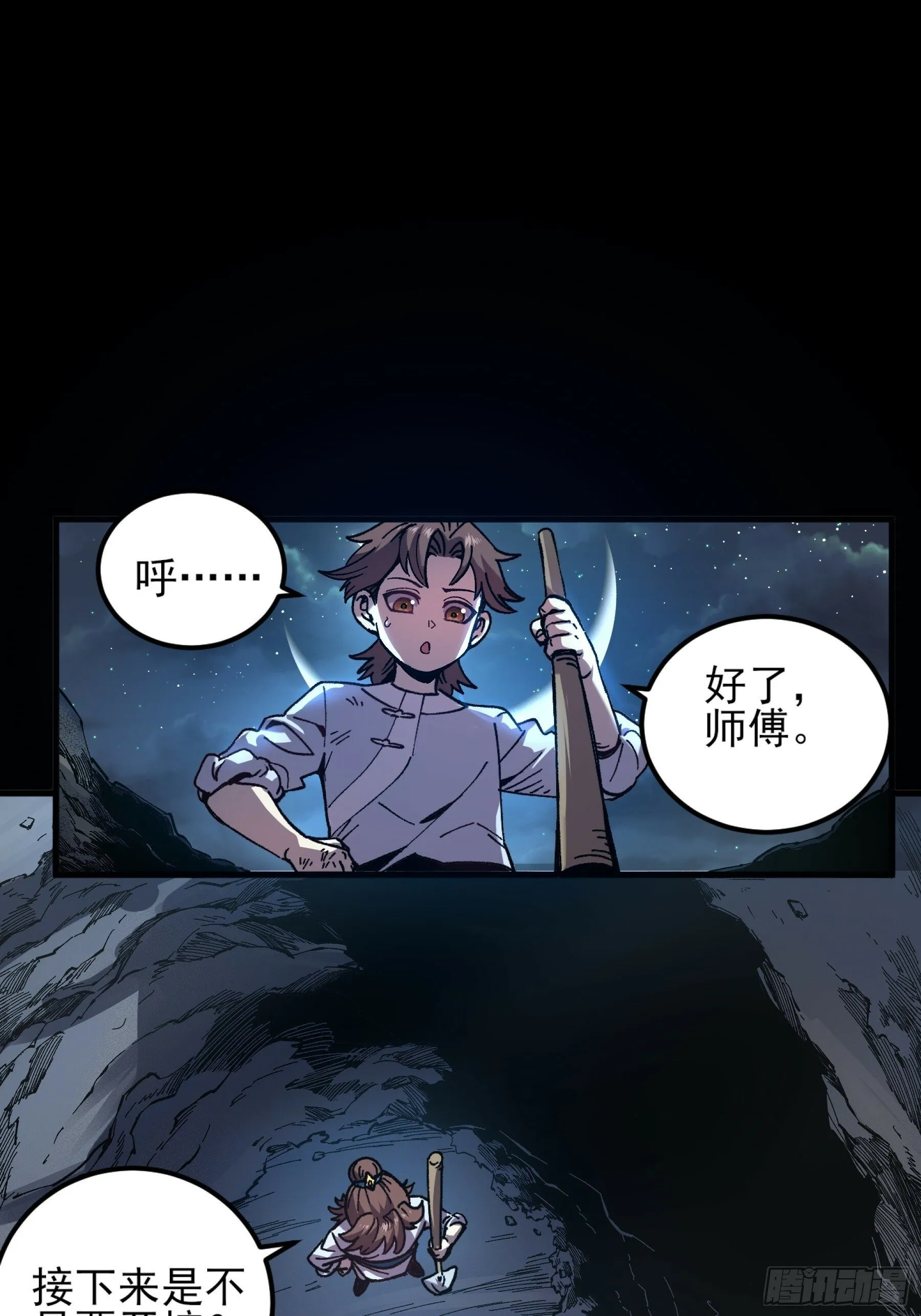 6.坟场挖尸 第23页