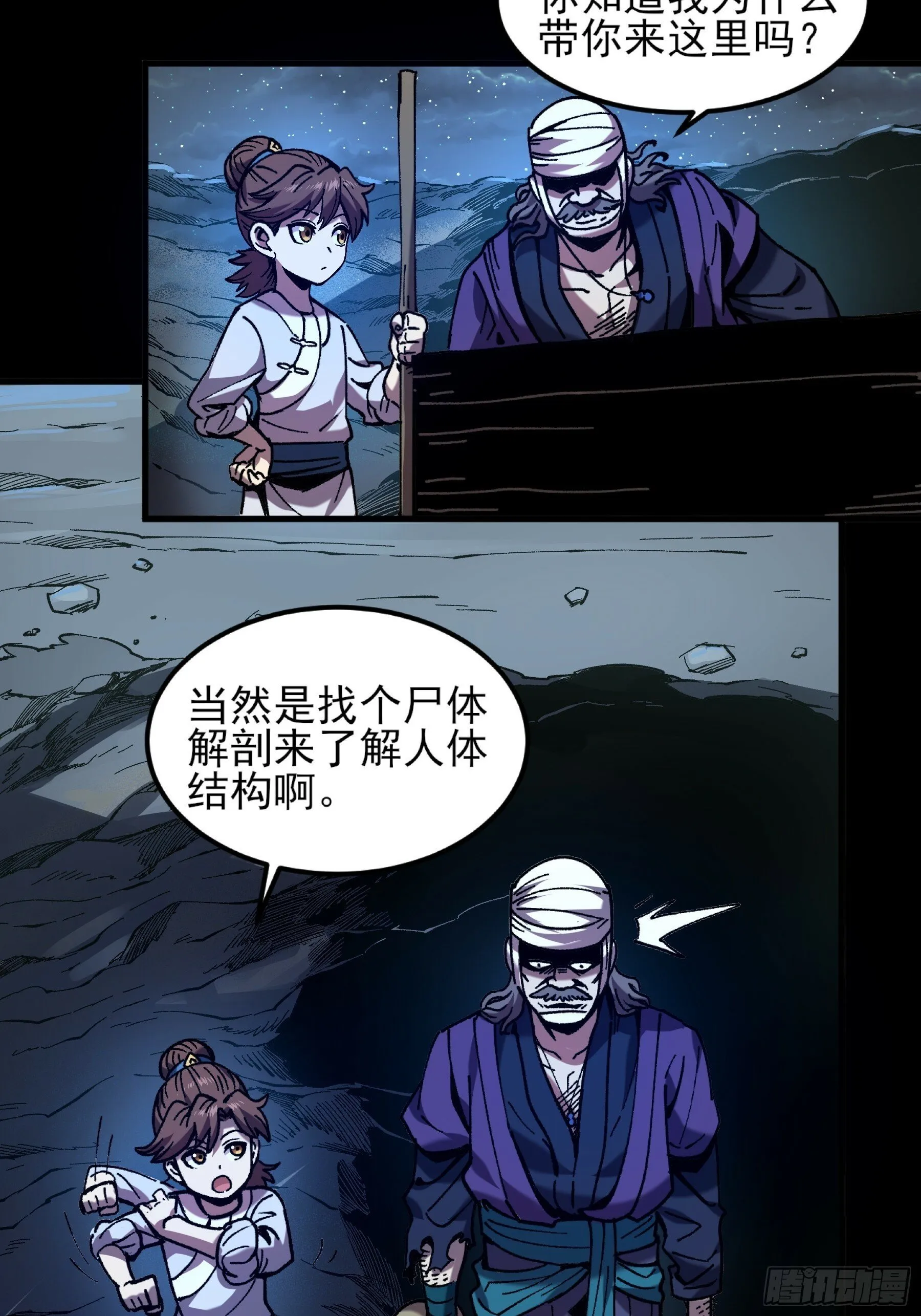 6.坟场挖尸 第25页