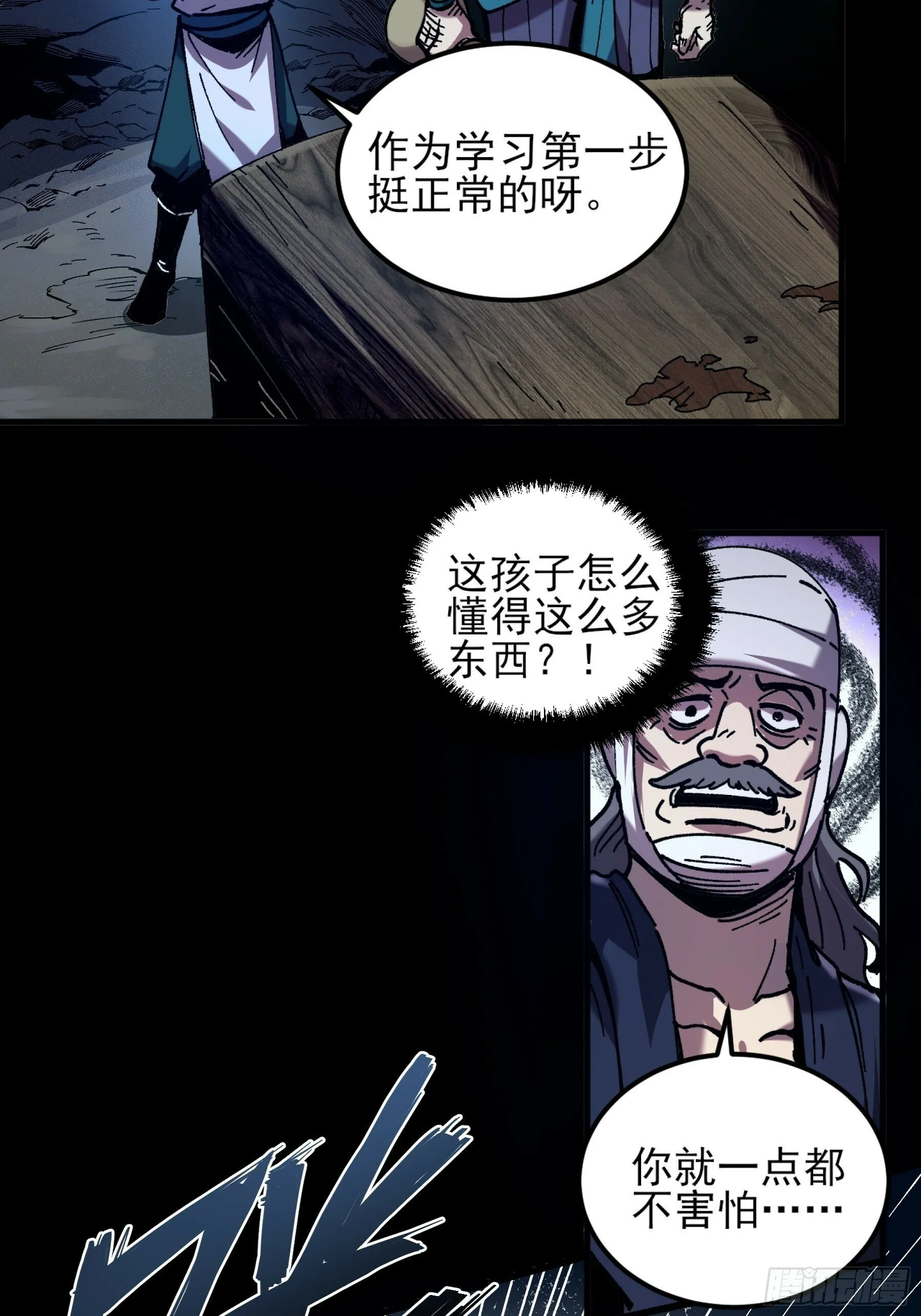 6.坟场挖尸 第26页