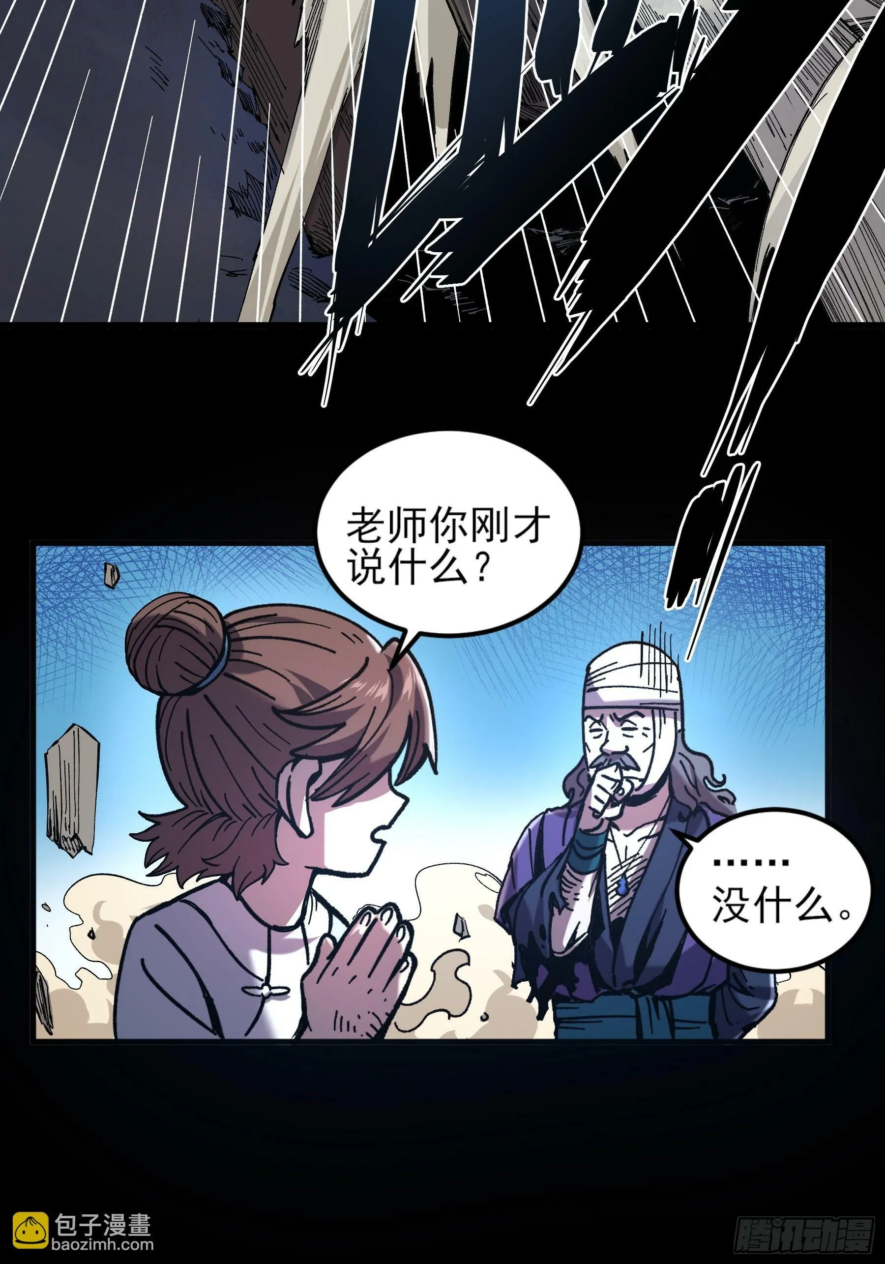 6.坟场挖尸 第28页