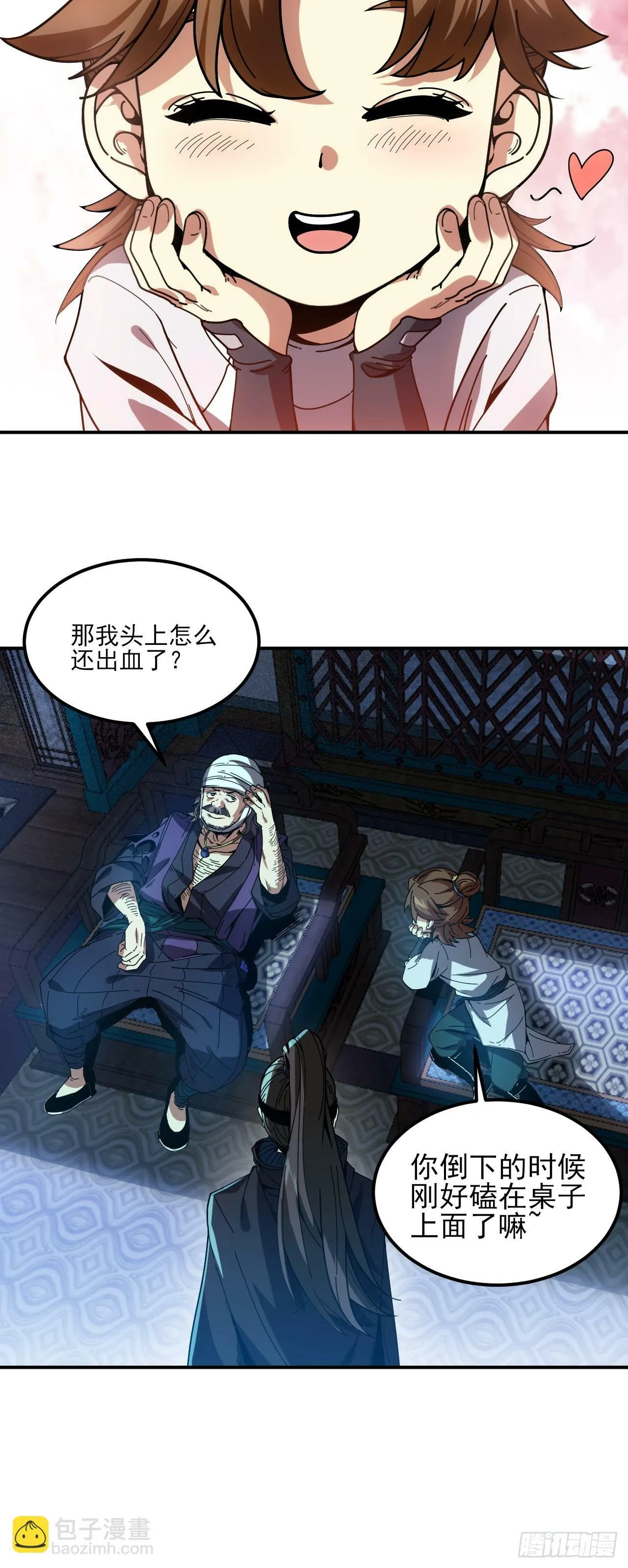 5.自己人 第24页