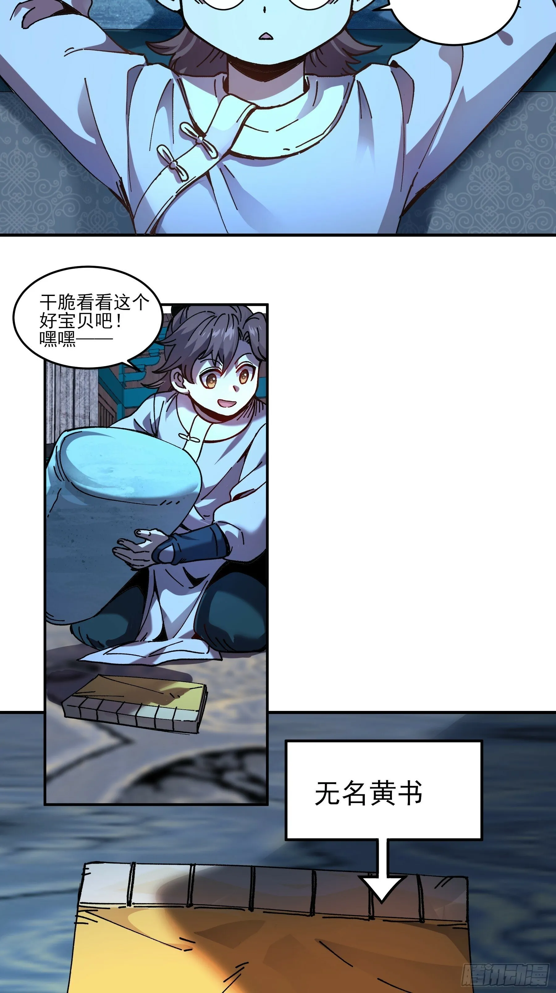 4.深夜来客 第4页