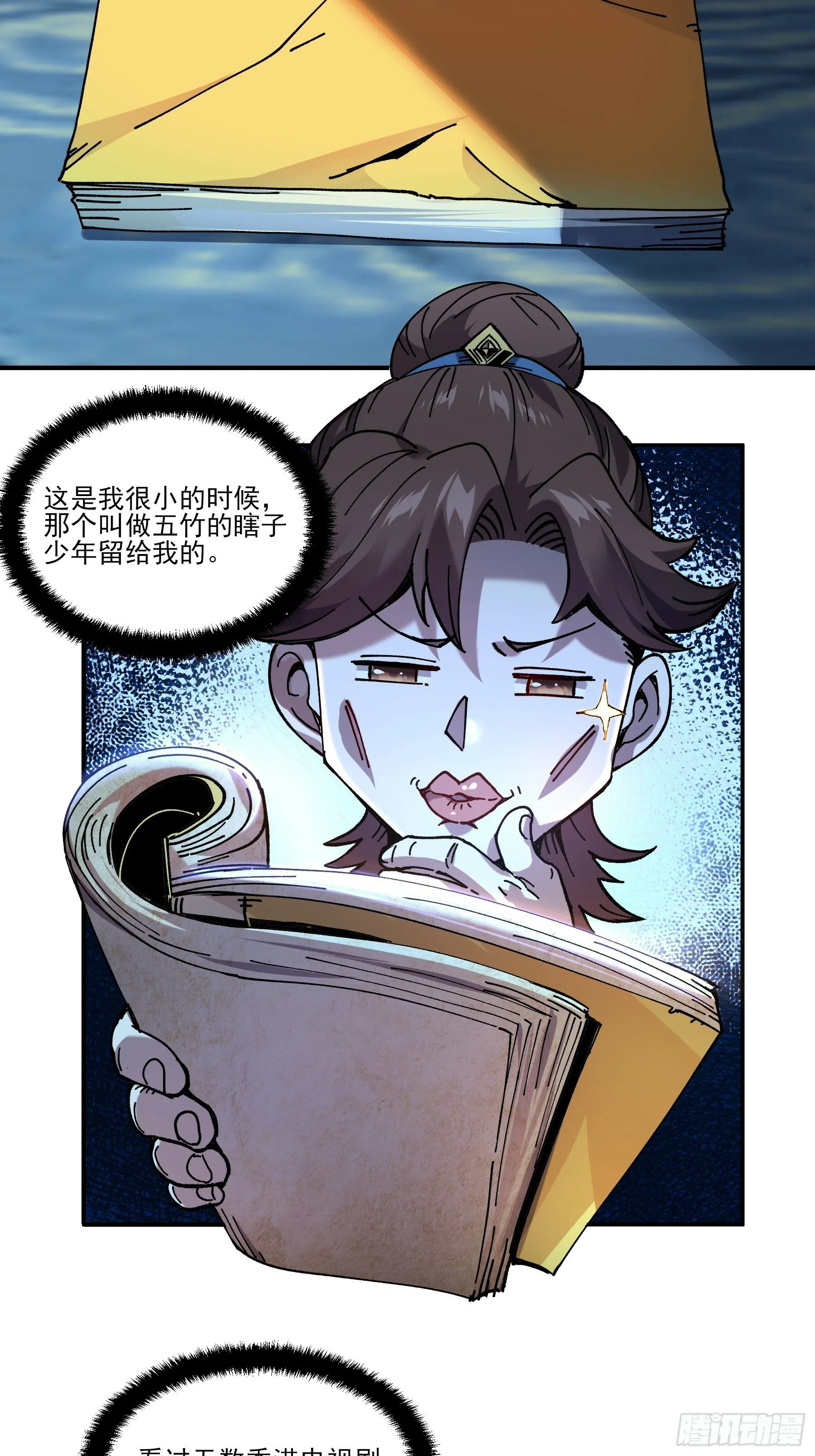 4.深夜来客 第5页