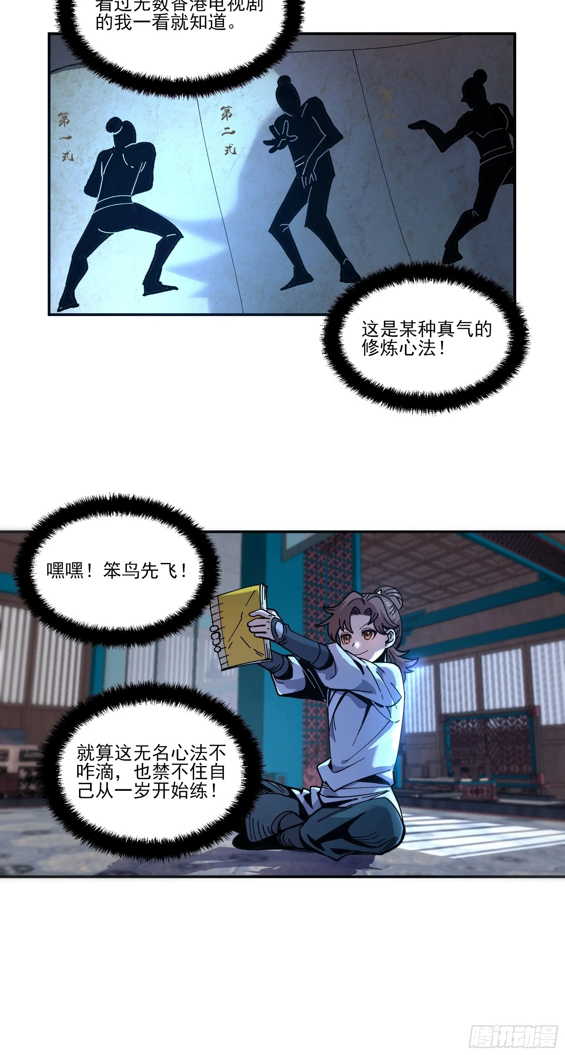4.深夜来客 第6页