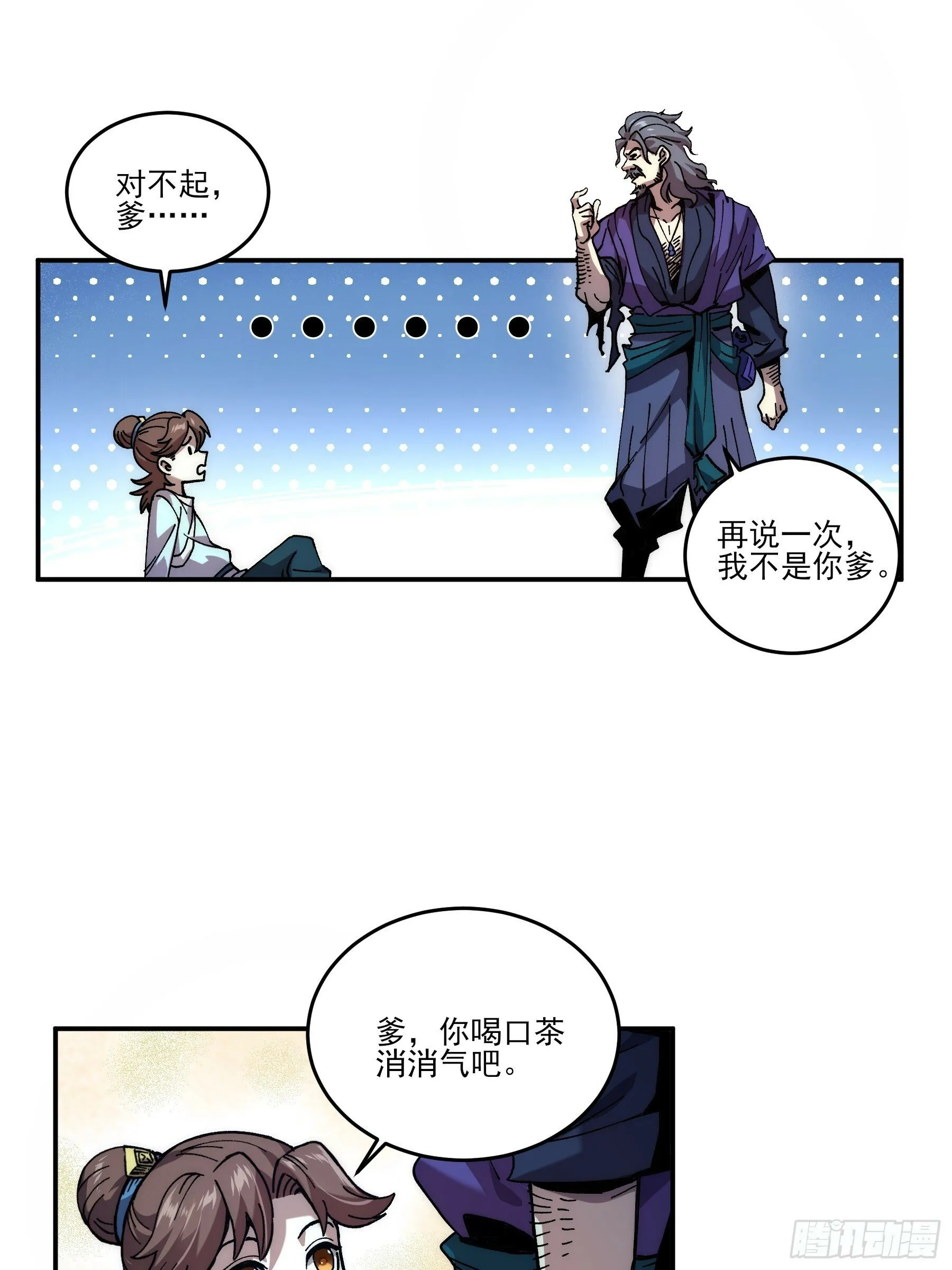 4.深夜来客 第18页