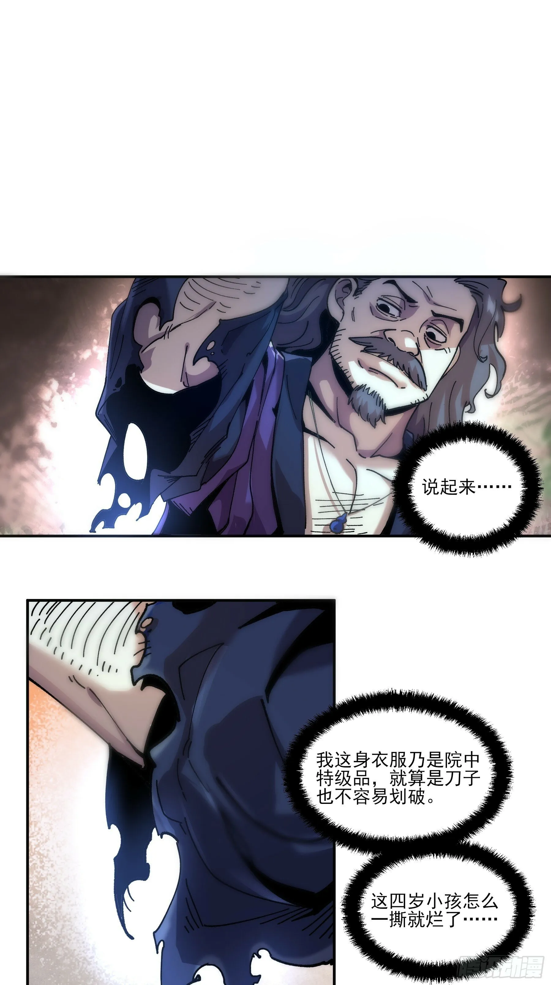 4.深夜来客 第23页