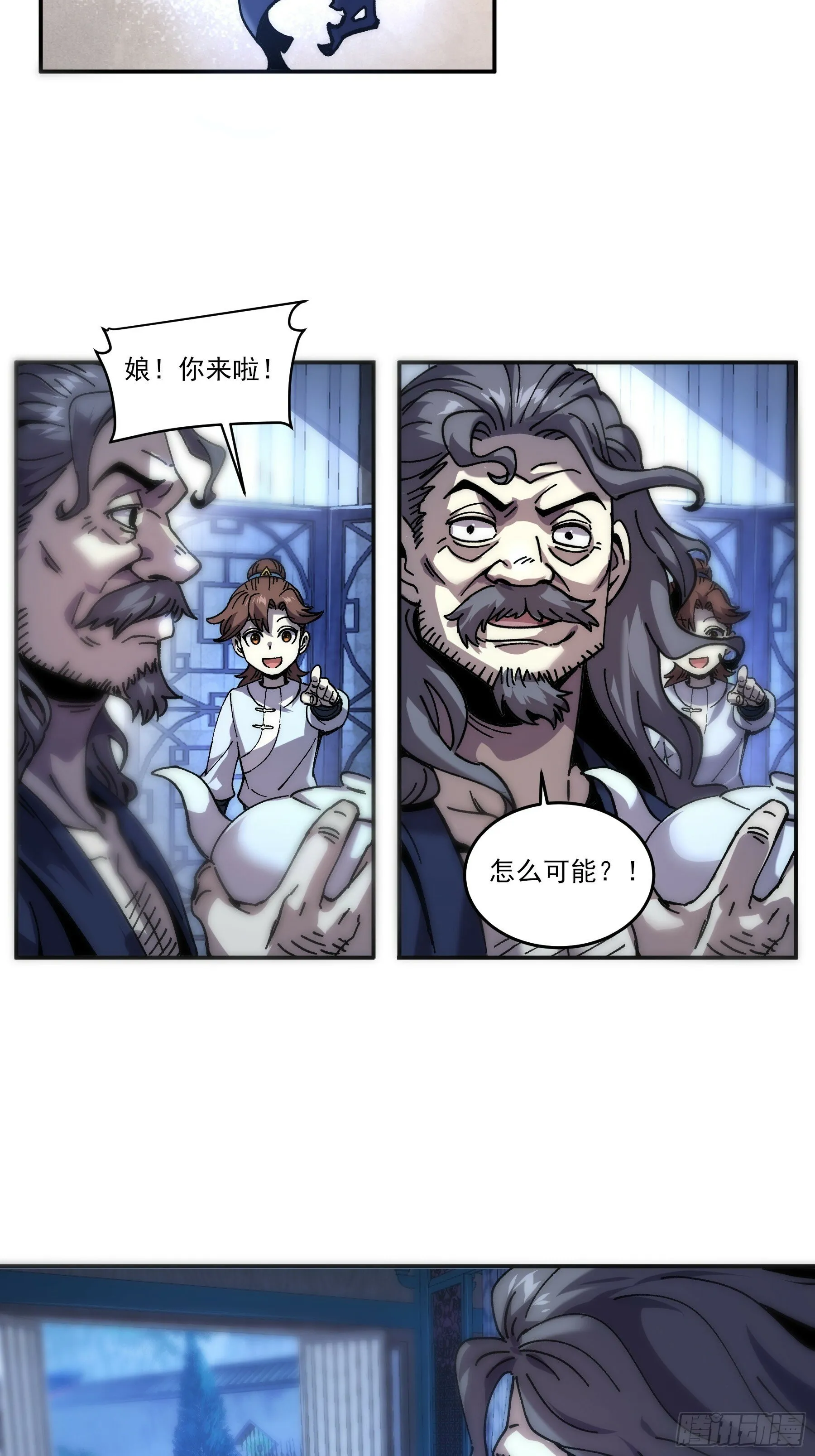 4.深夜来客 第24页