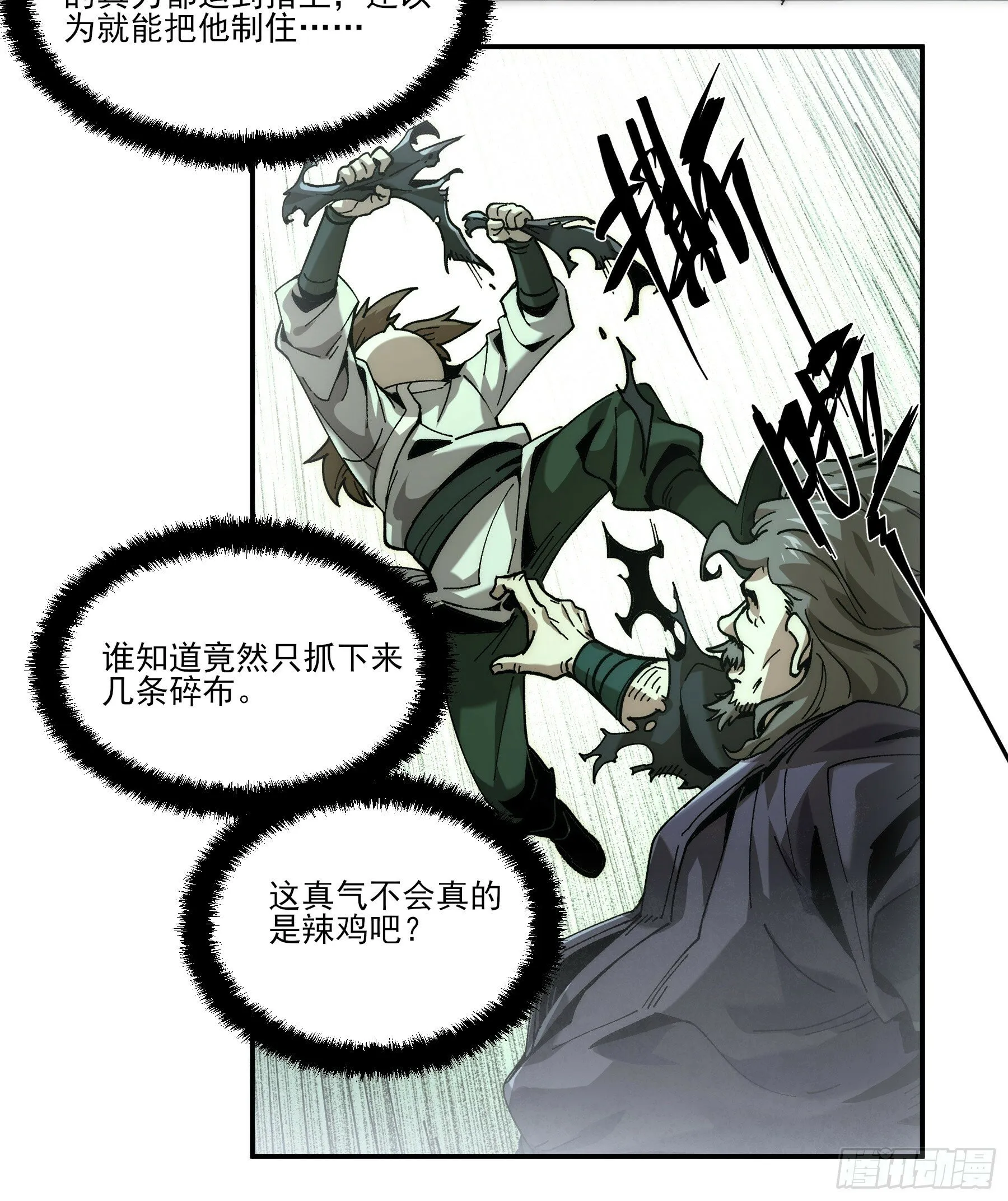 4.深夜来客 第32页