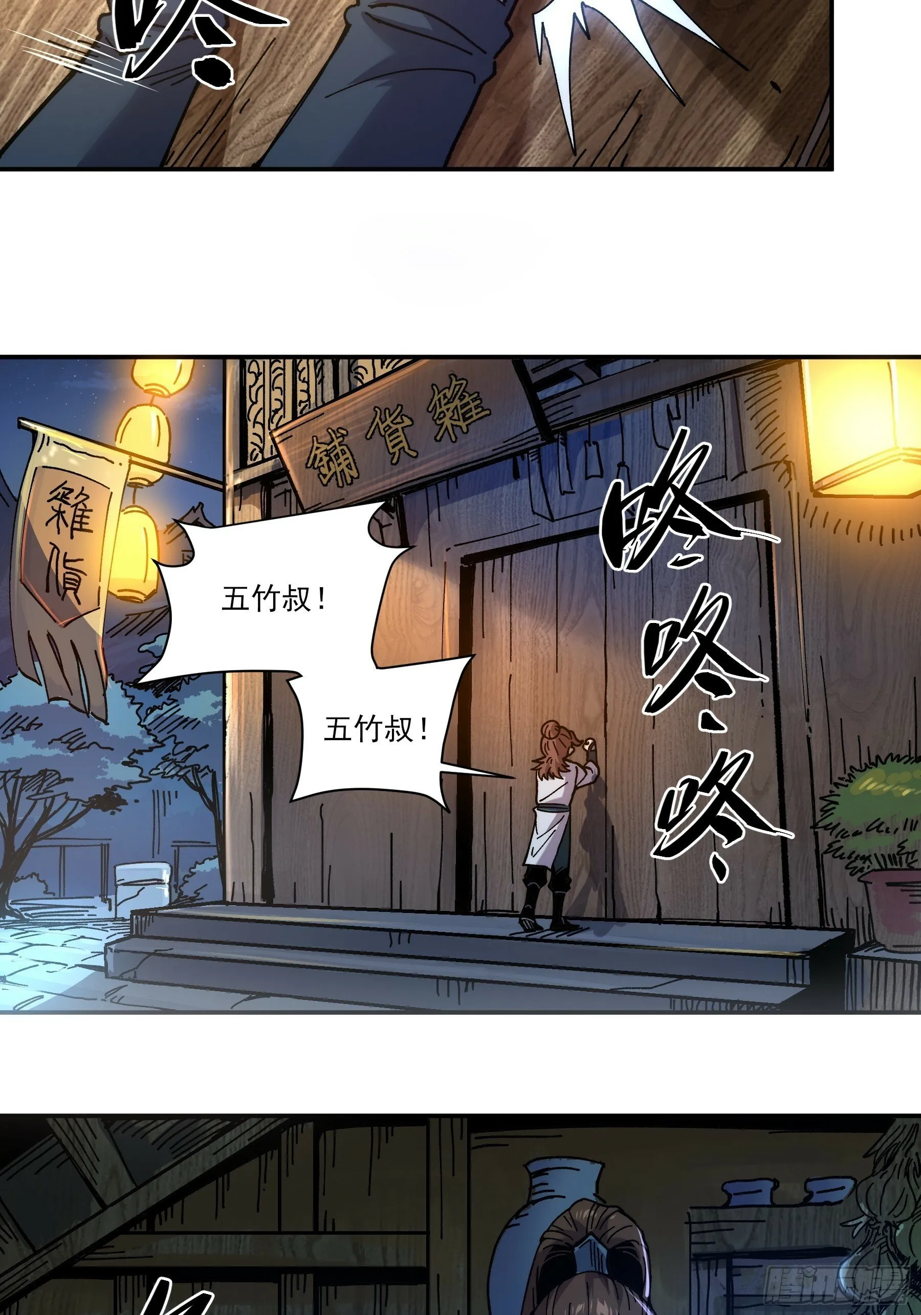 4.深夜来客 第41页
