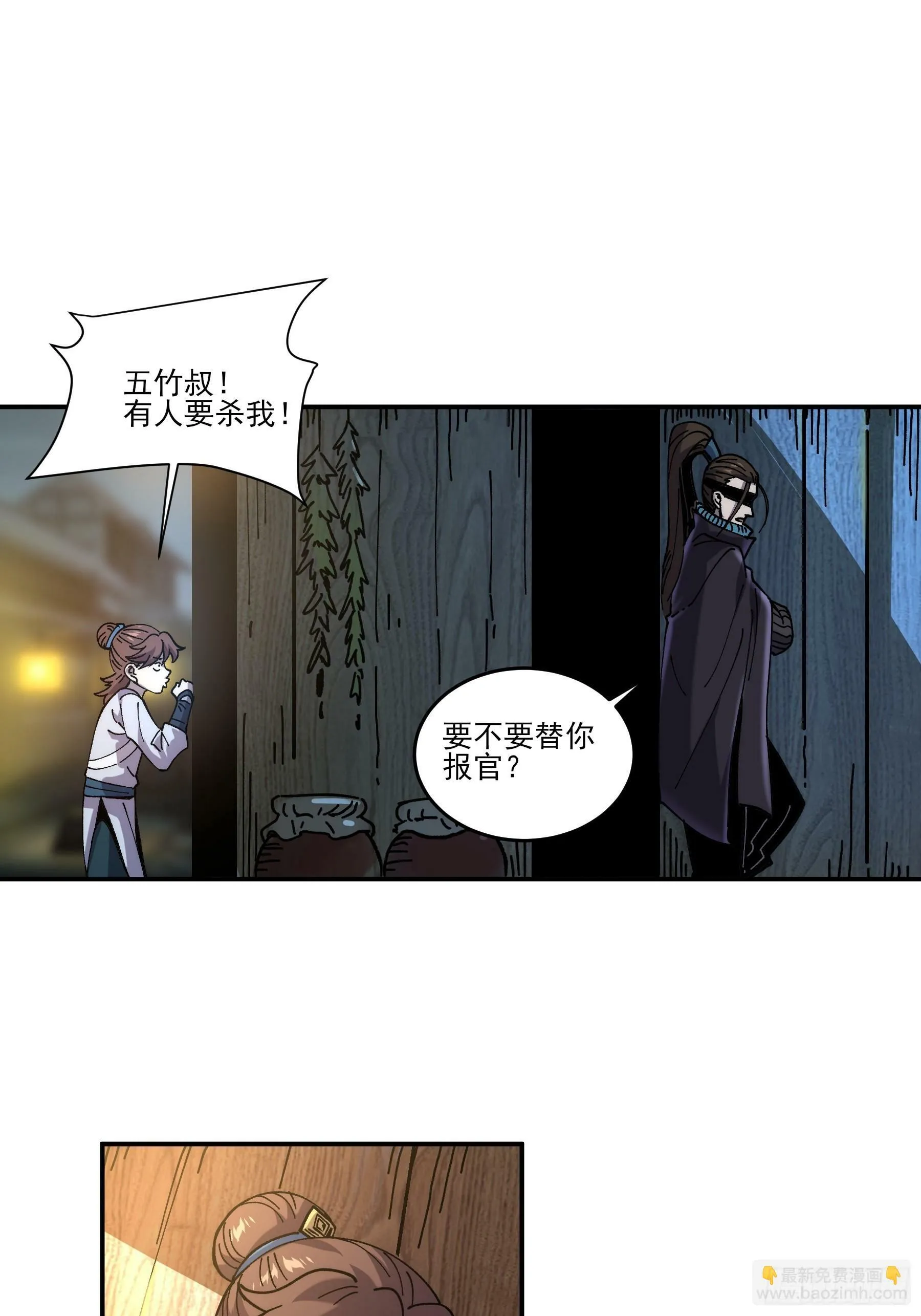 4.深夜来客 第43页