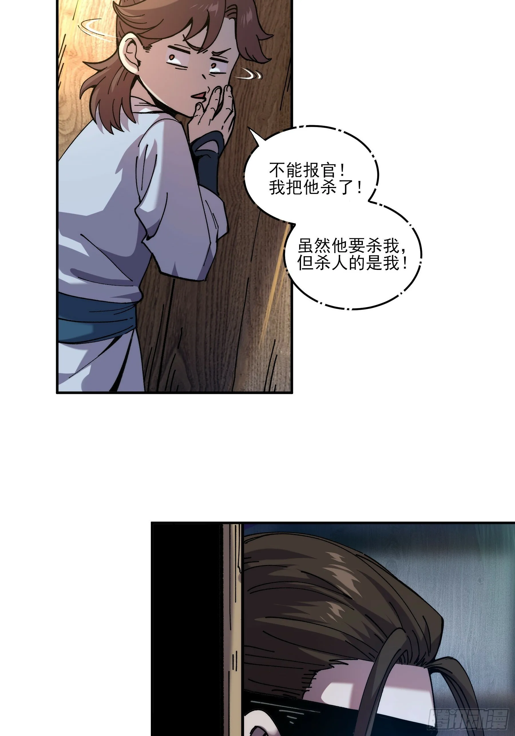 4.深夜来客 第44页