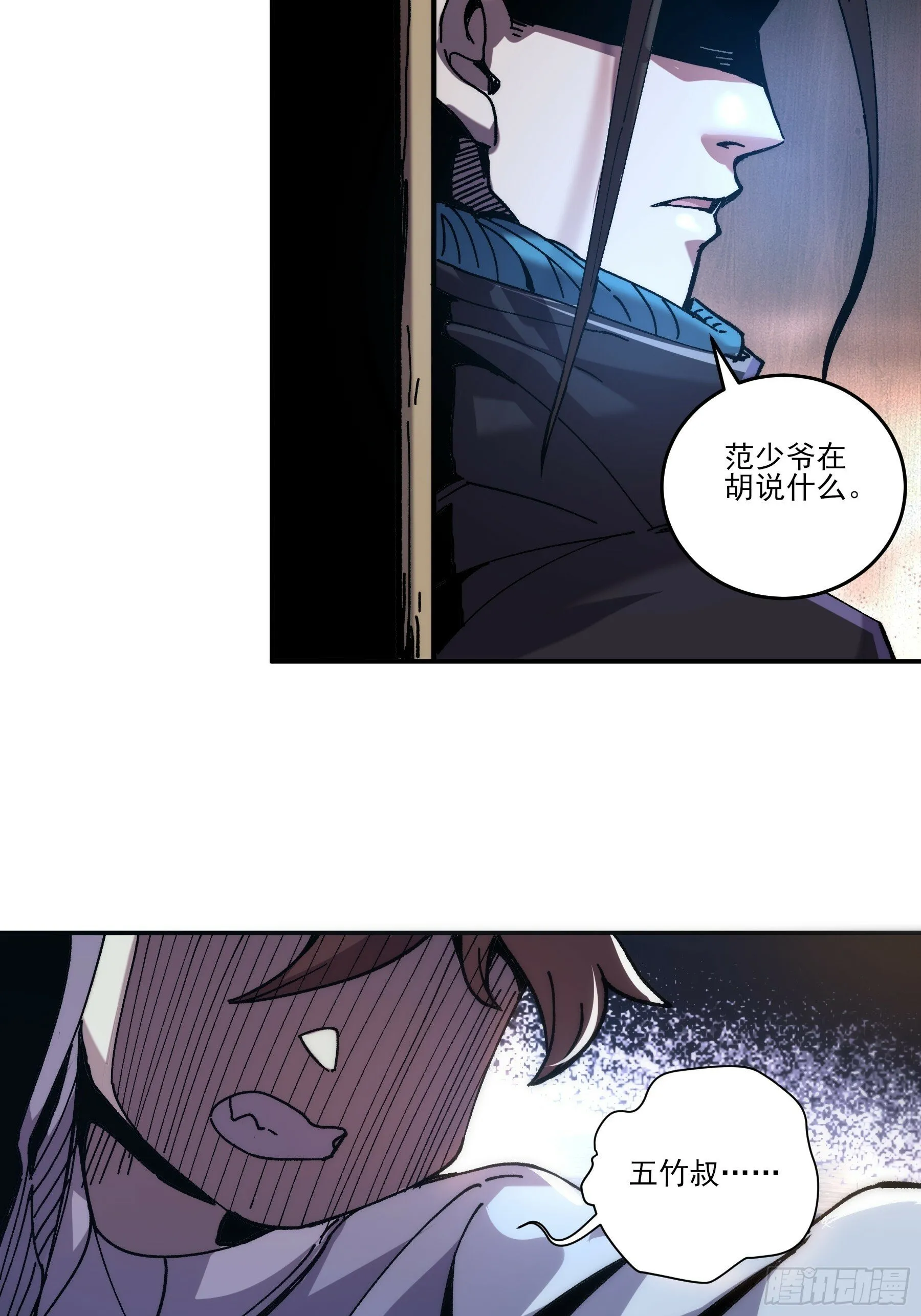4.深夜来客 第45页