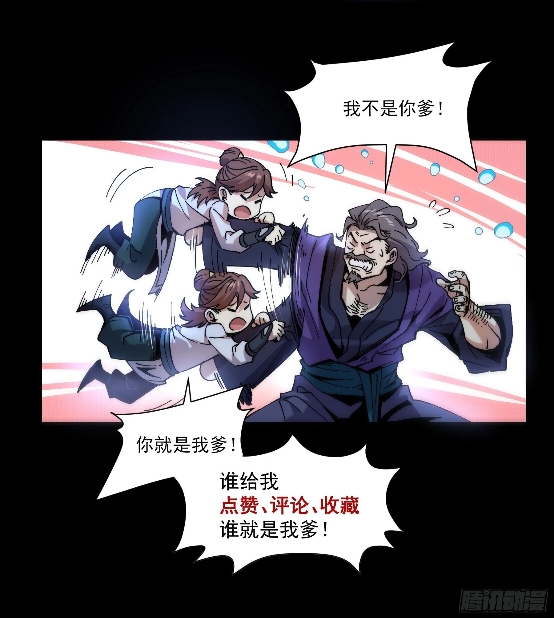 4.深夜来客 第49页