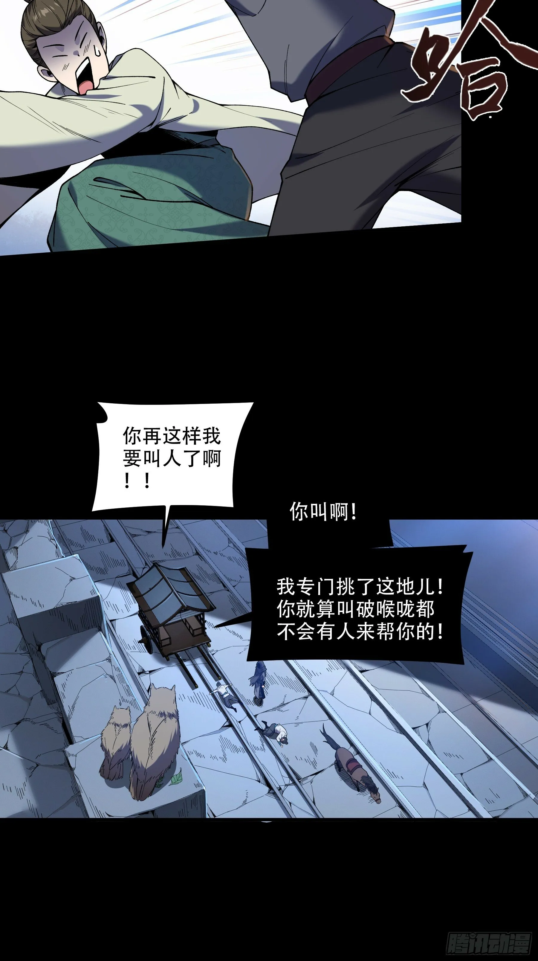 33.哪里来的木乃伊？！ 第27页