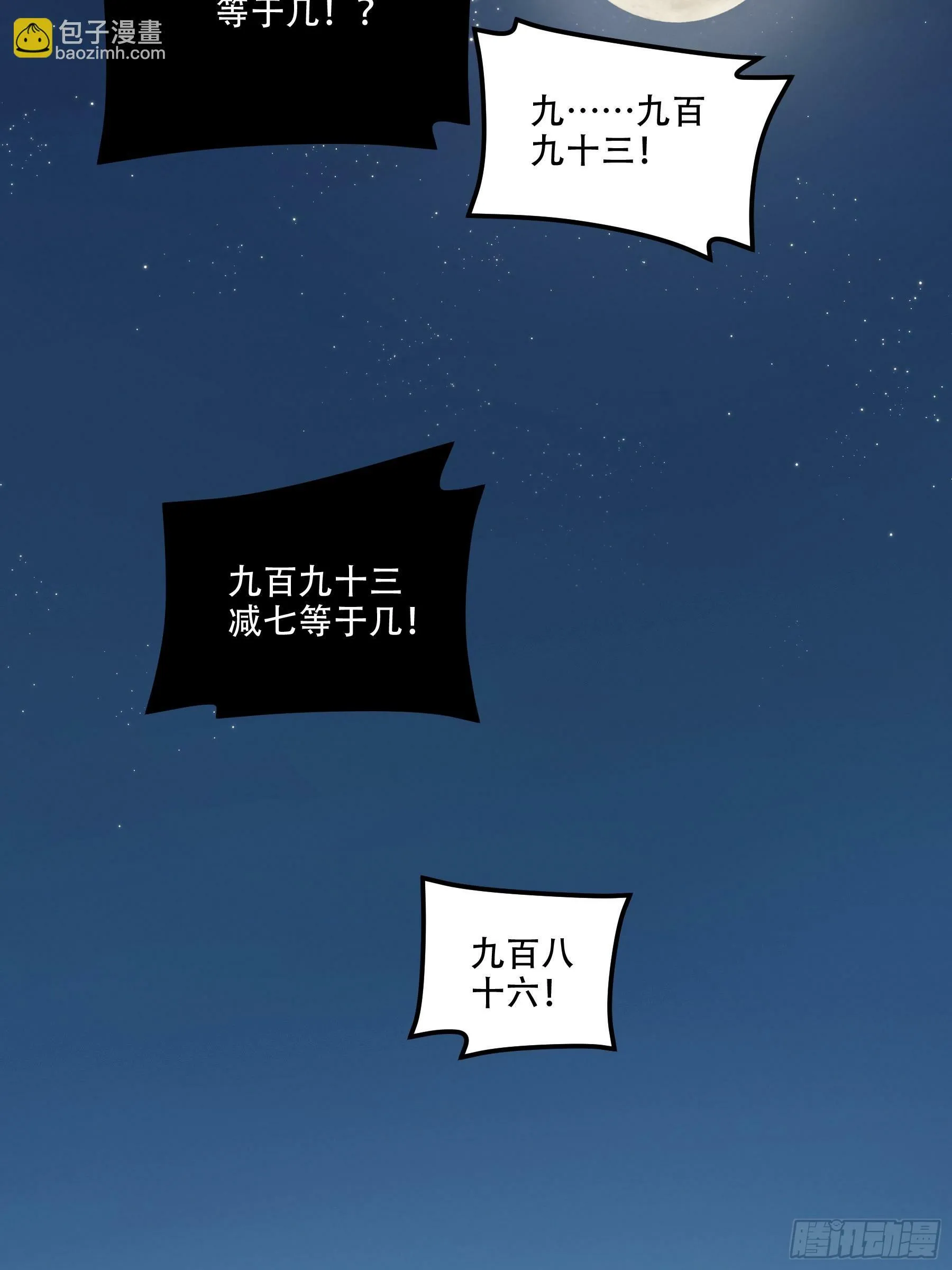33.哪里来的木乃伊？！ 第37页