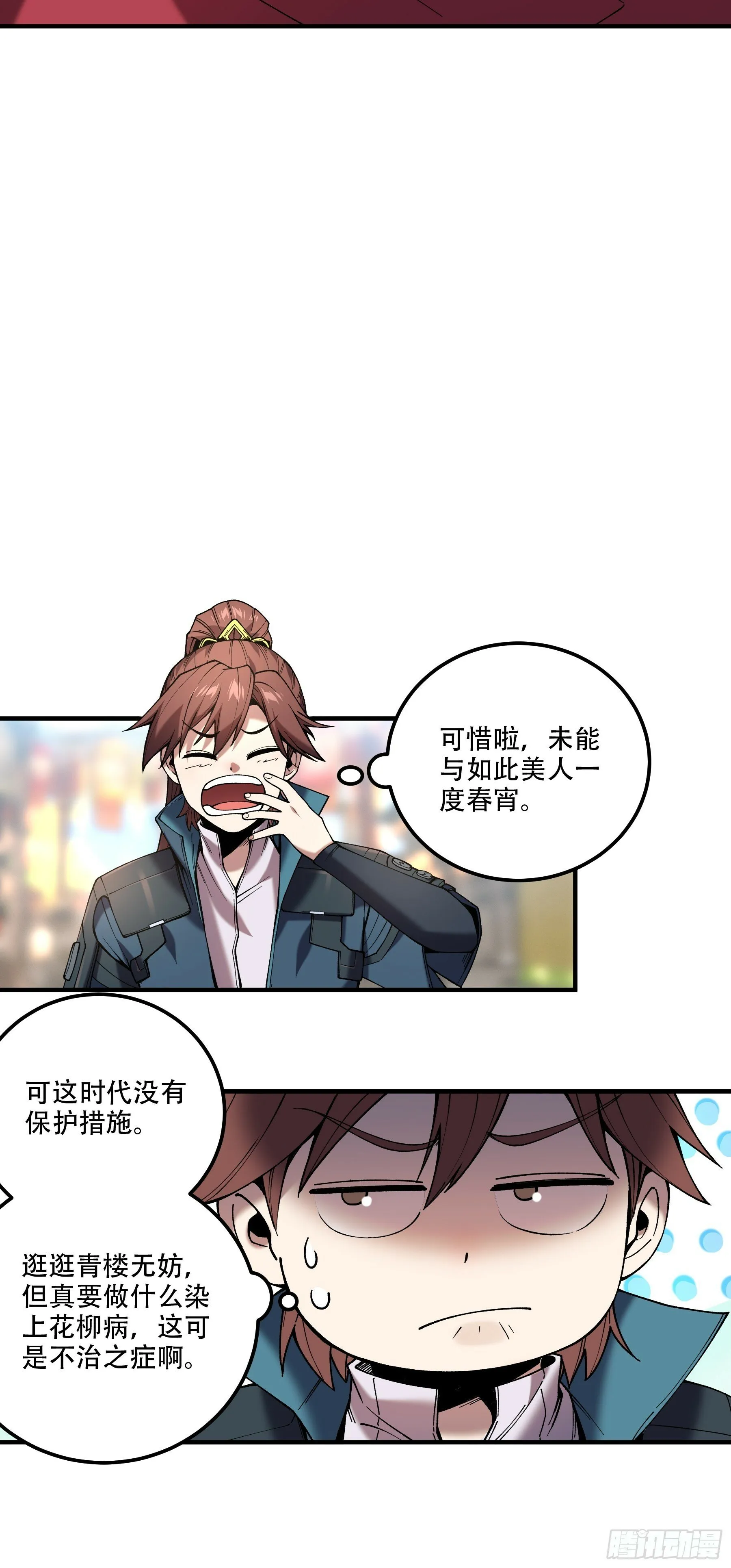 33.哪里来的木乃伊？！ 第45页