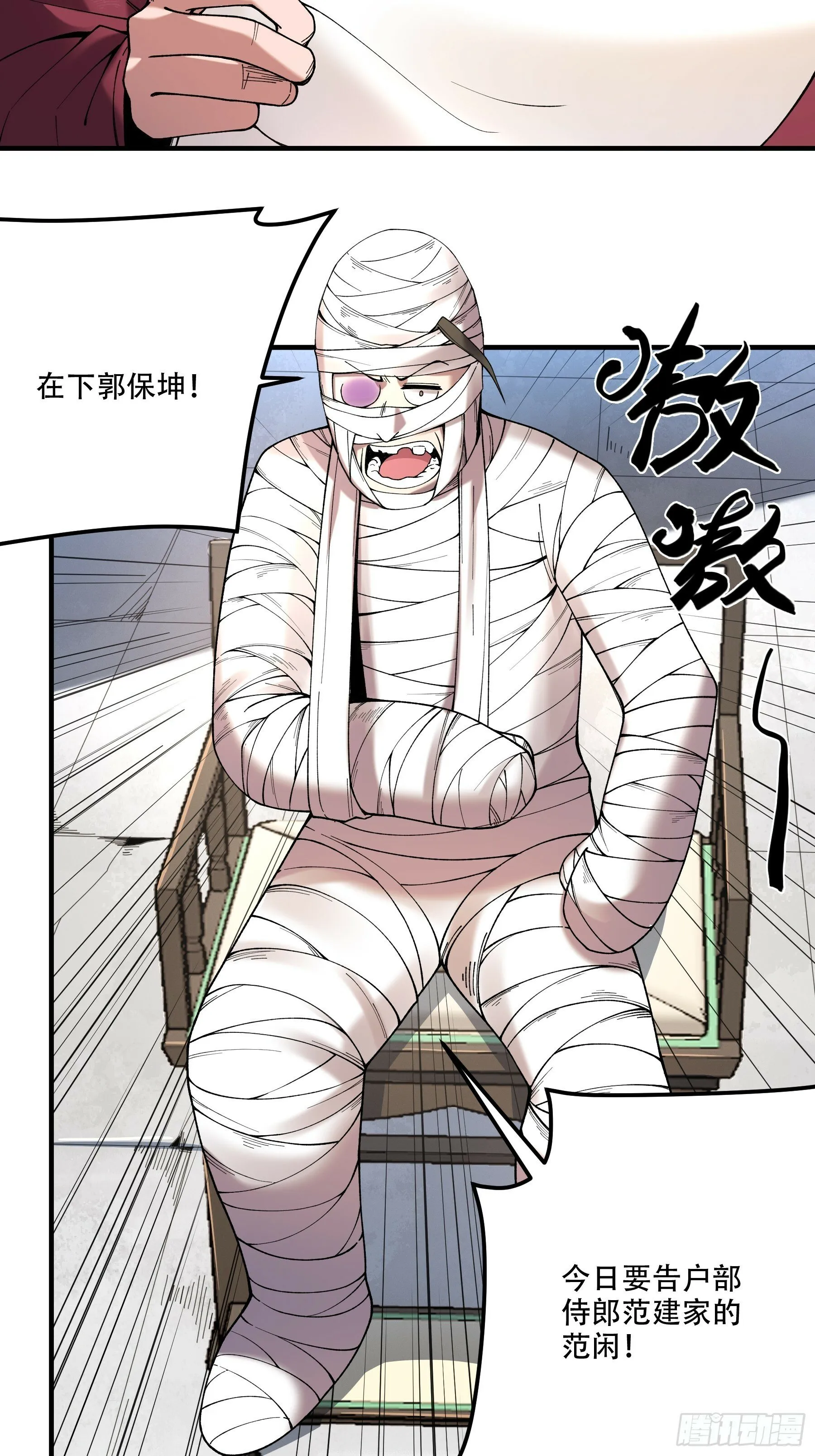33.哪里来的木乃伊？！ 第48页