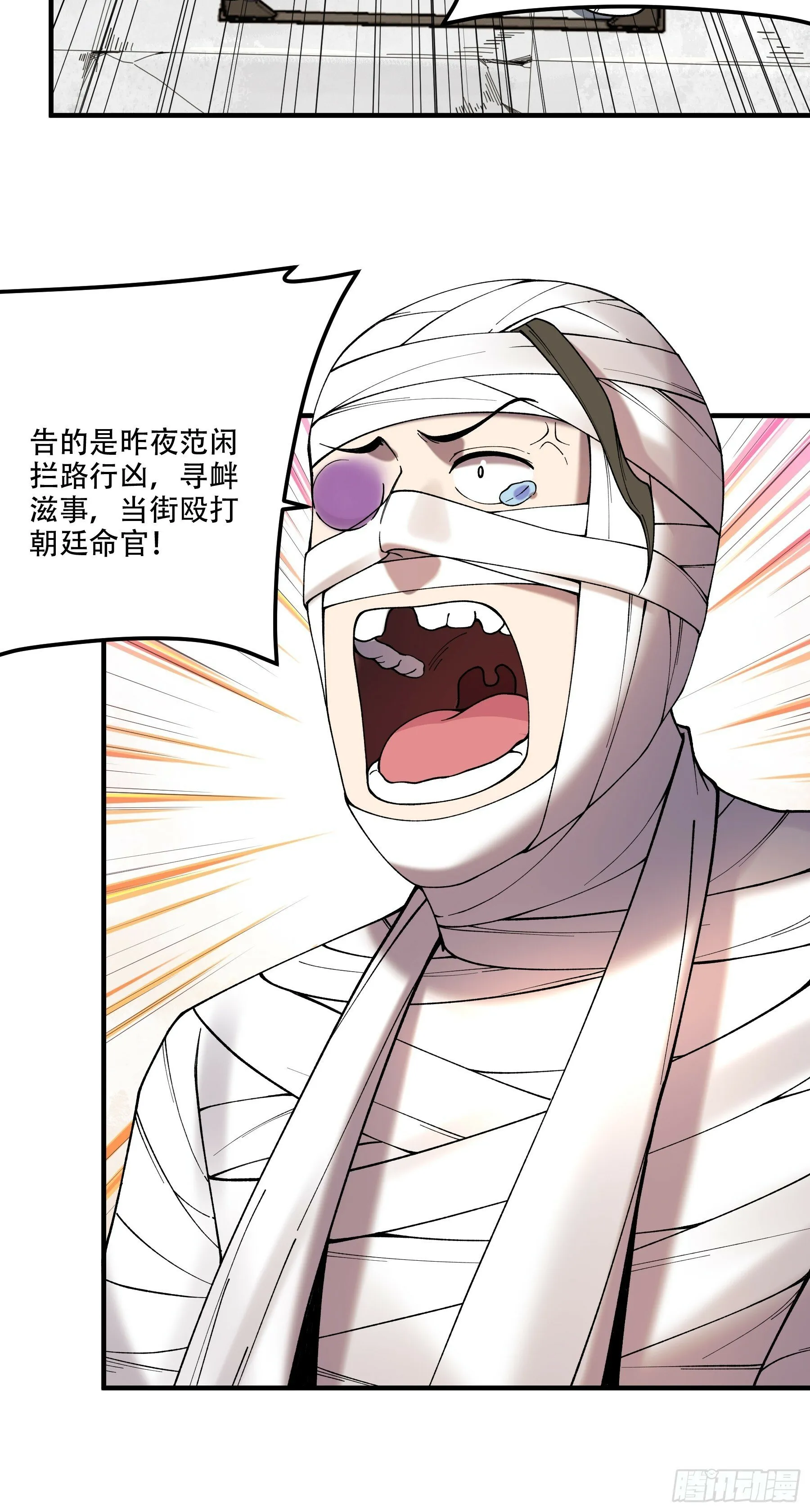 33.哪里来的木乃伊？！ 第49页