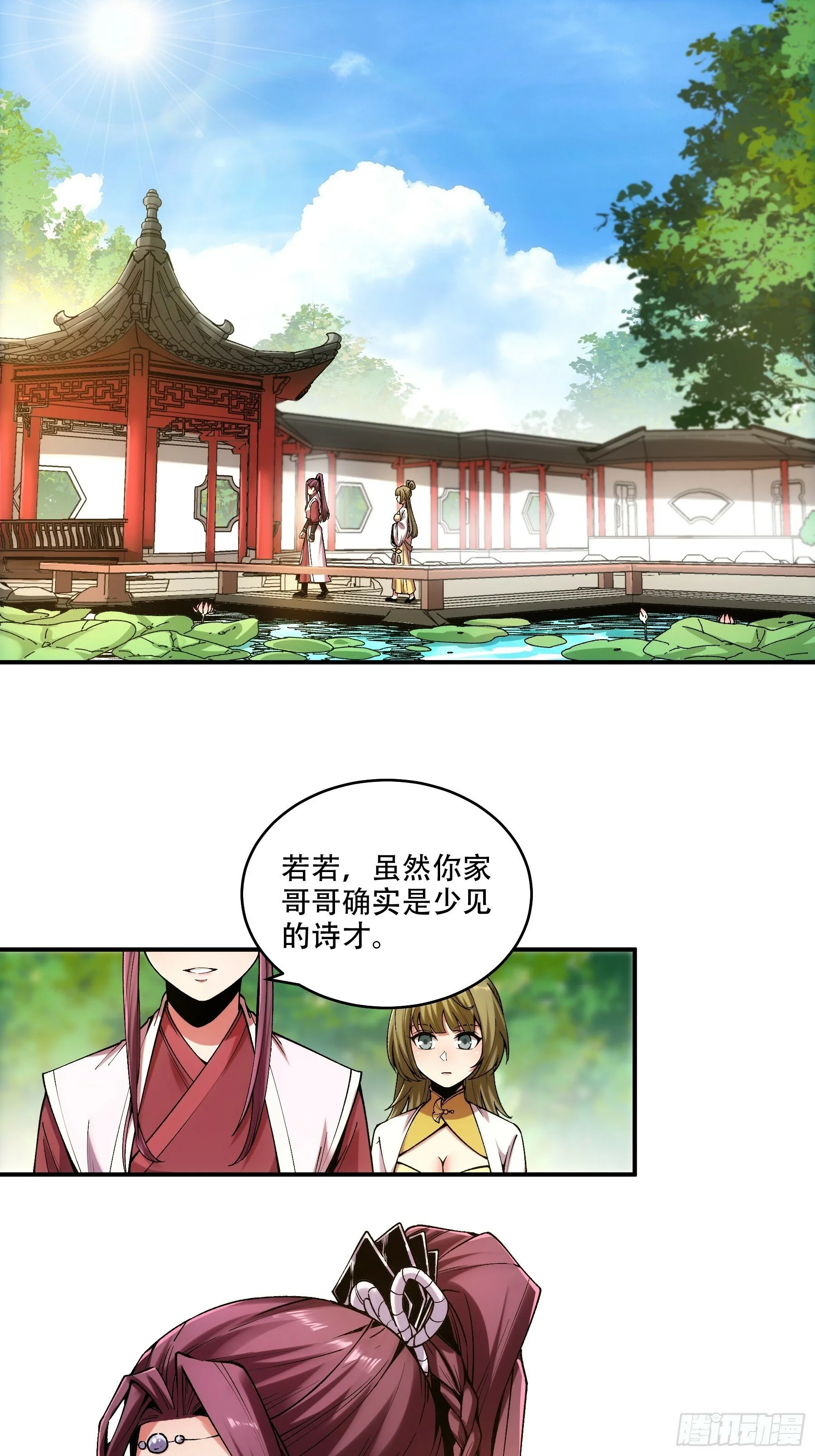 32.春宵一刻 第3页