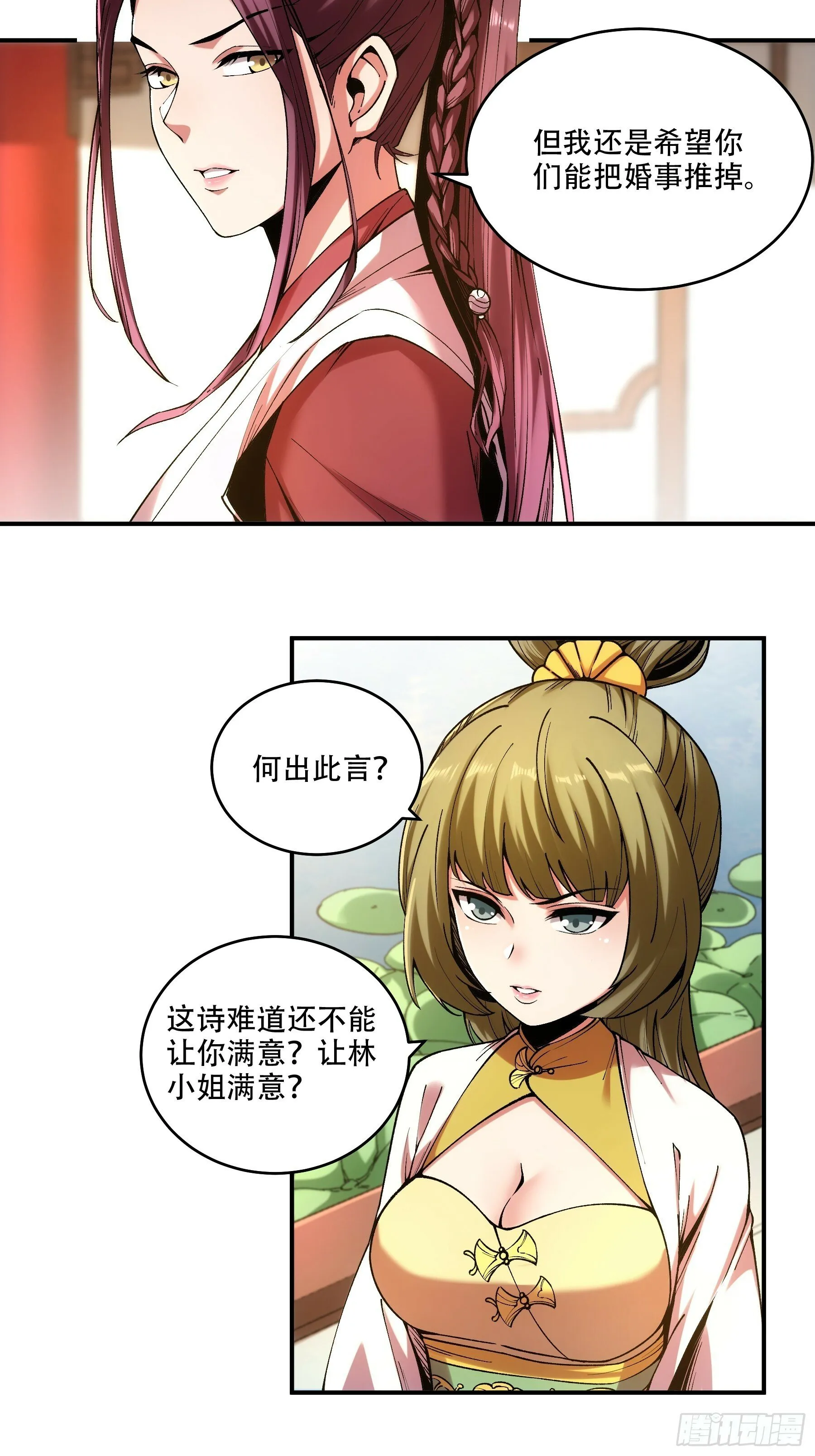 32.春宵一刻 第4页