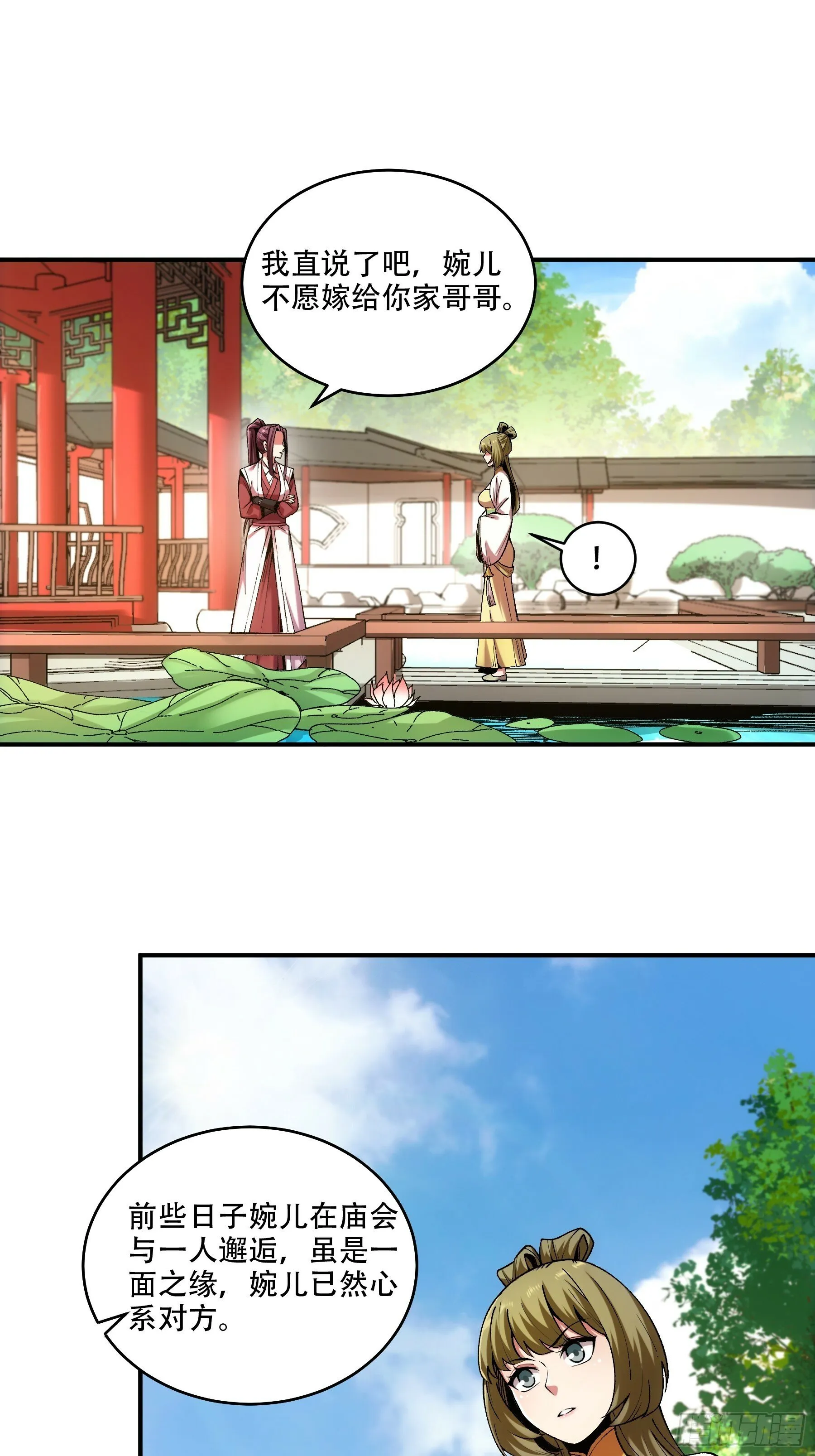32.春宵一刻 第5页